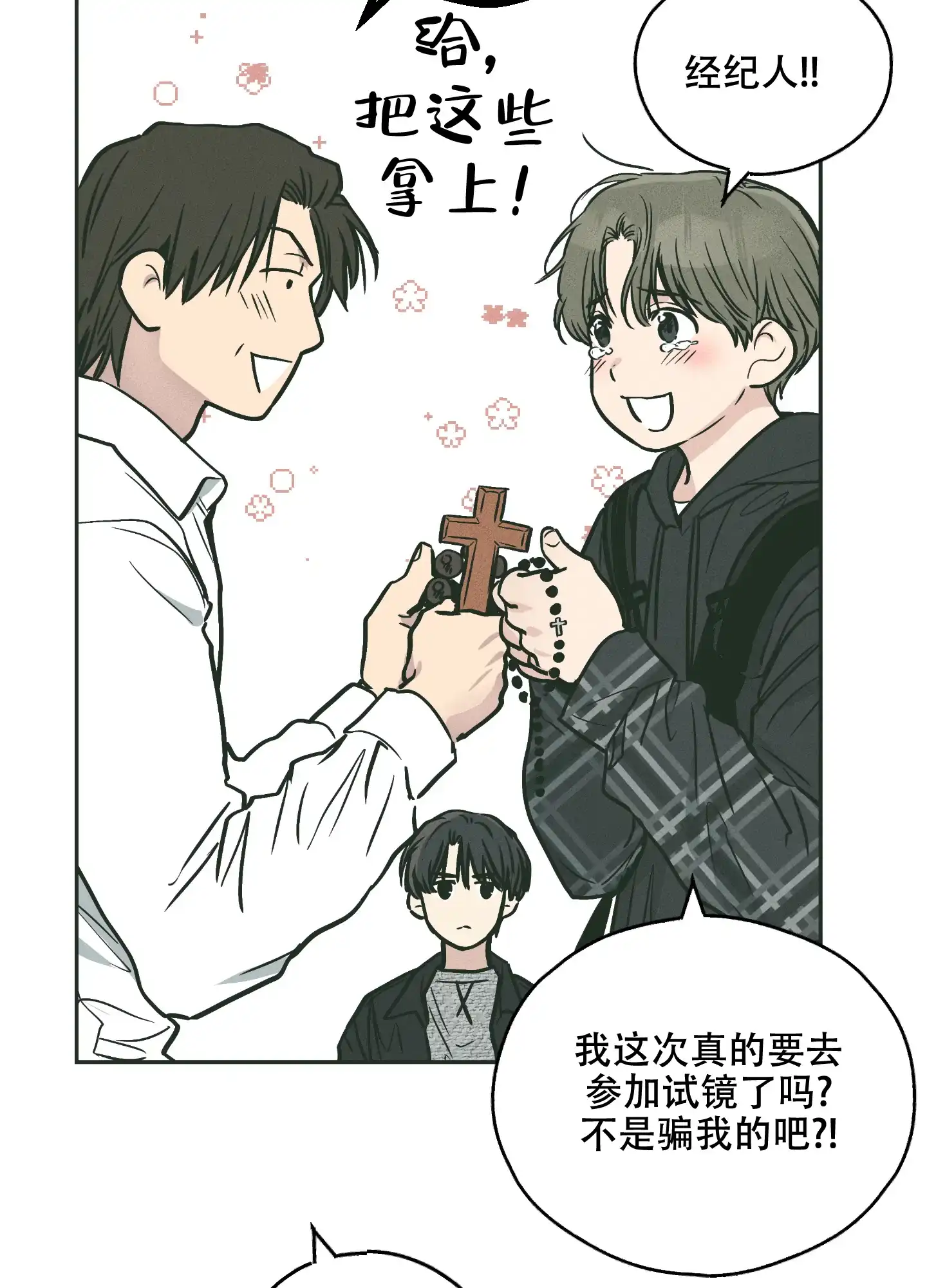 PAYBACK 第71话 第23页