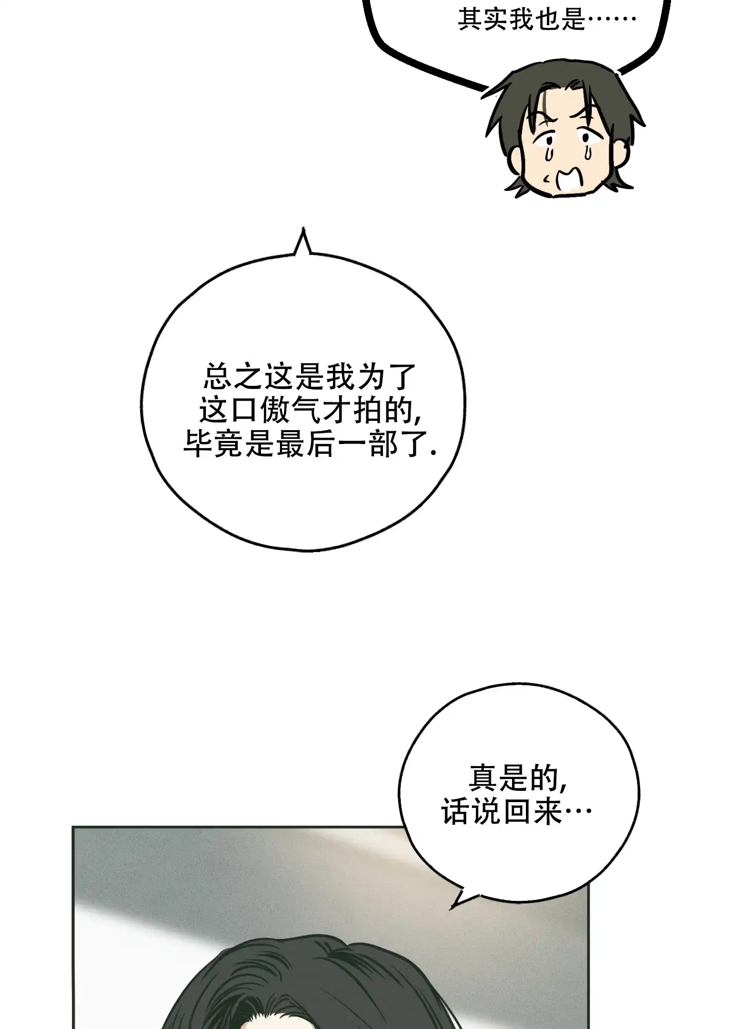 PAYBACK 第71话 第50页