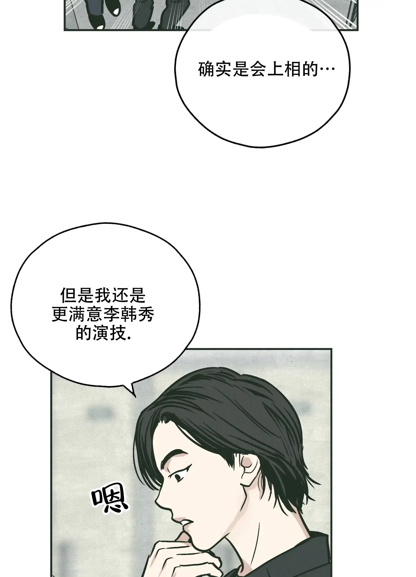 PAYBACK 第71话 第37页