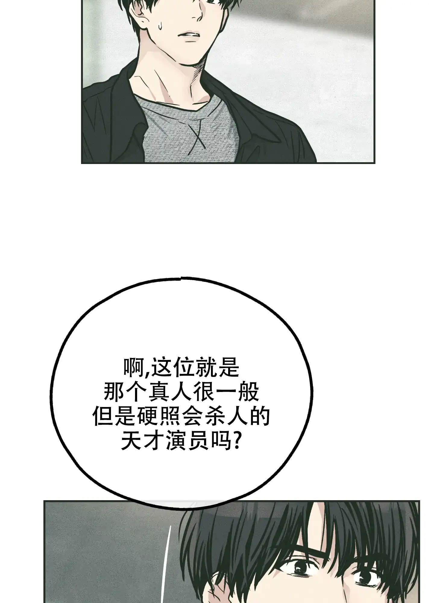 PAYBACK 第71话 第28页