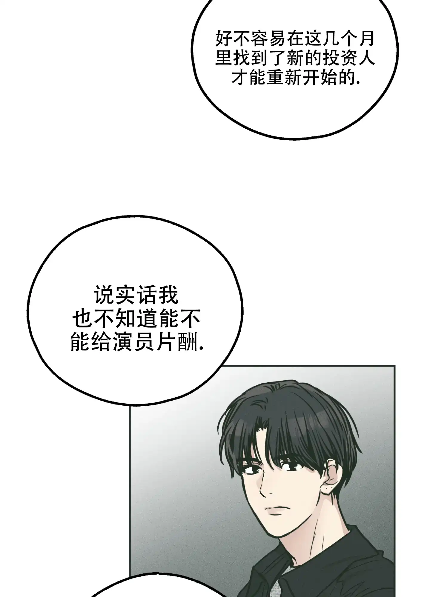 PAYBACK 第71话 第42页