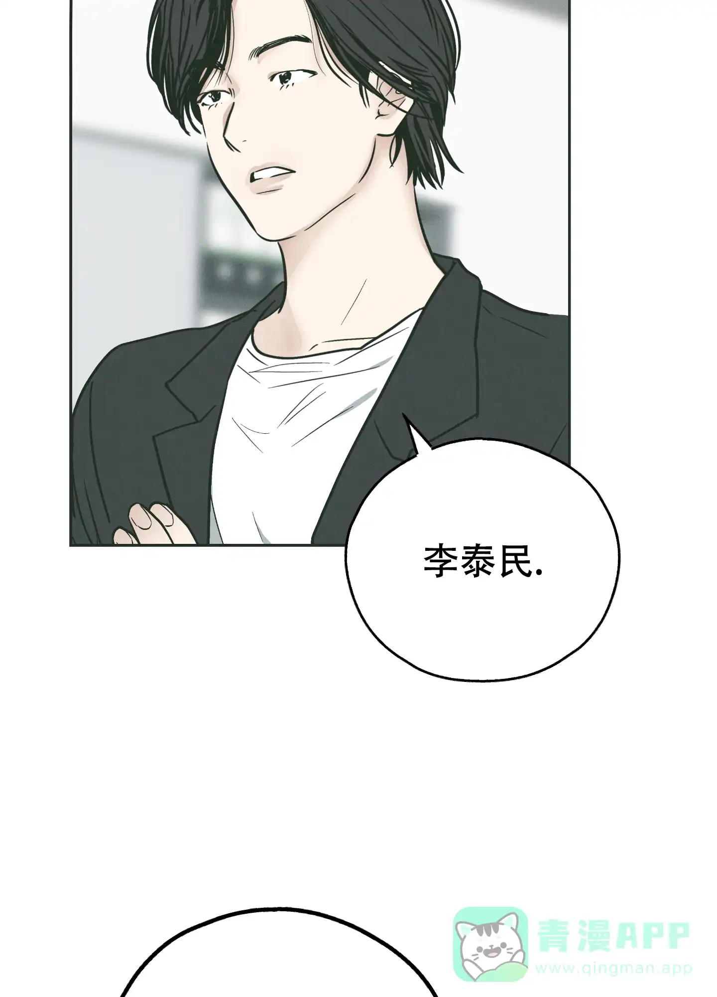 PAYBACK 第71话 第51页
