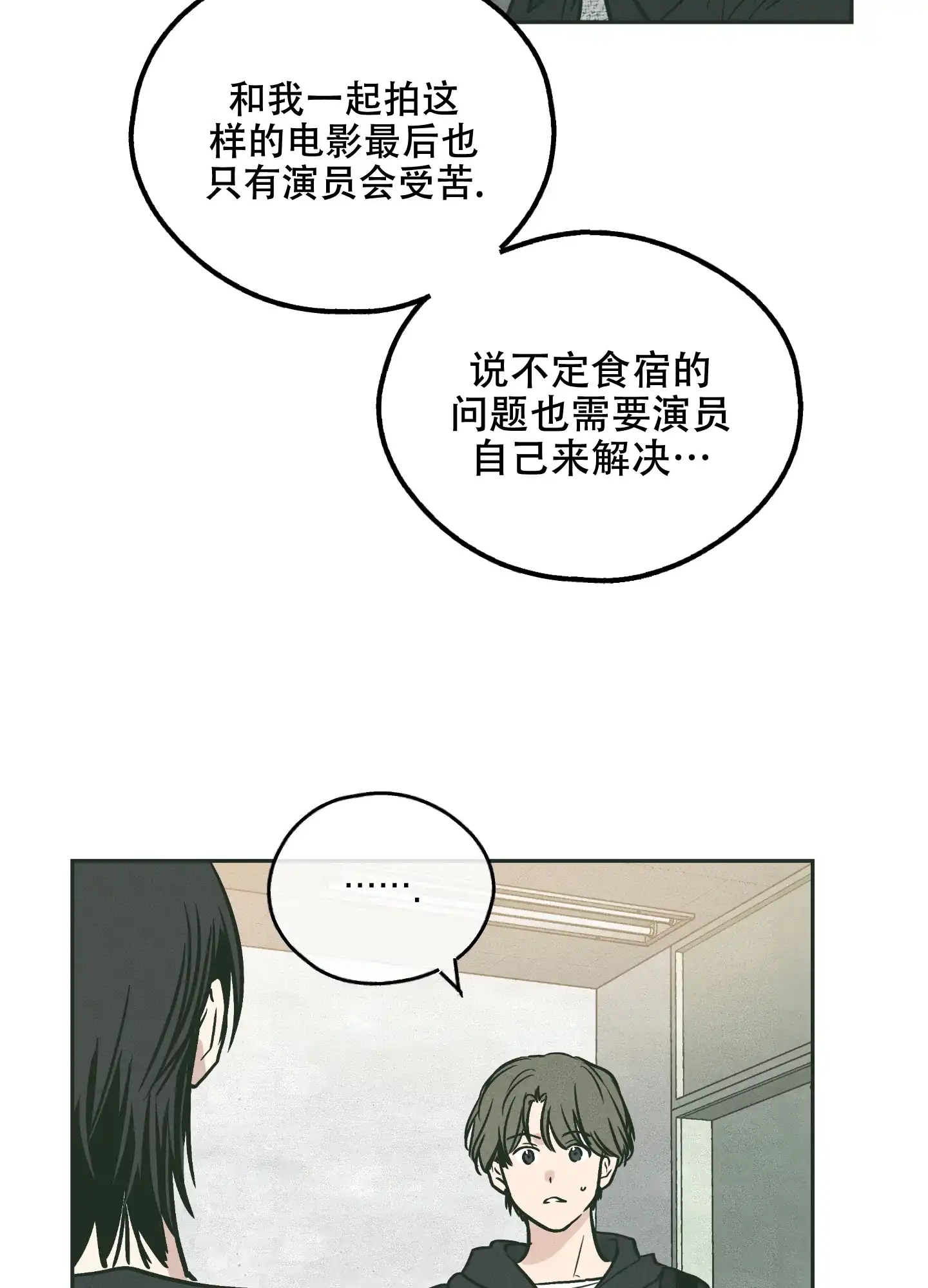 PAYBACK 第71话 第43页