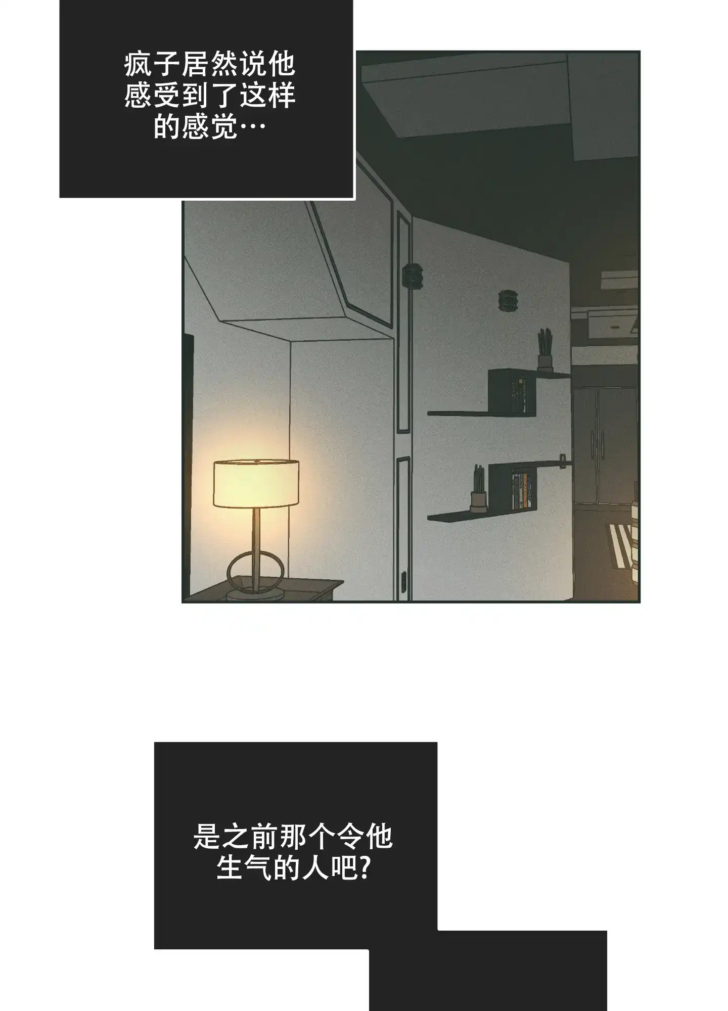 PAYBACK 第71话 第2页