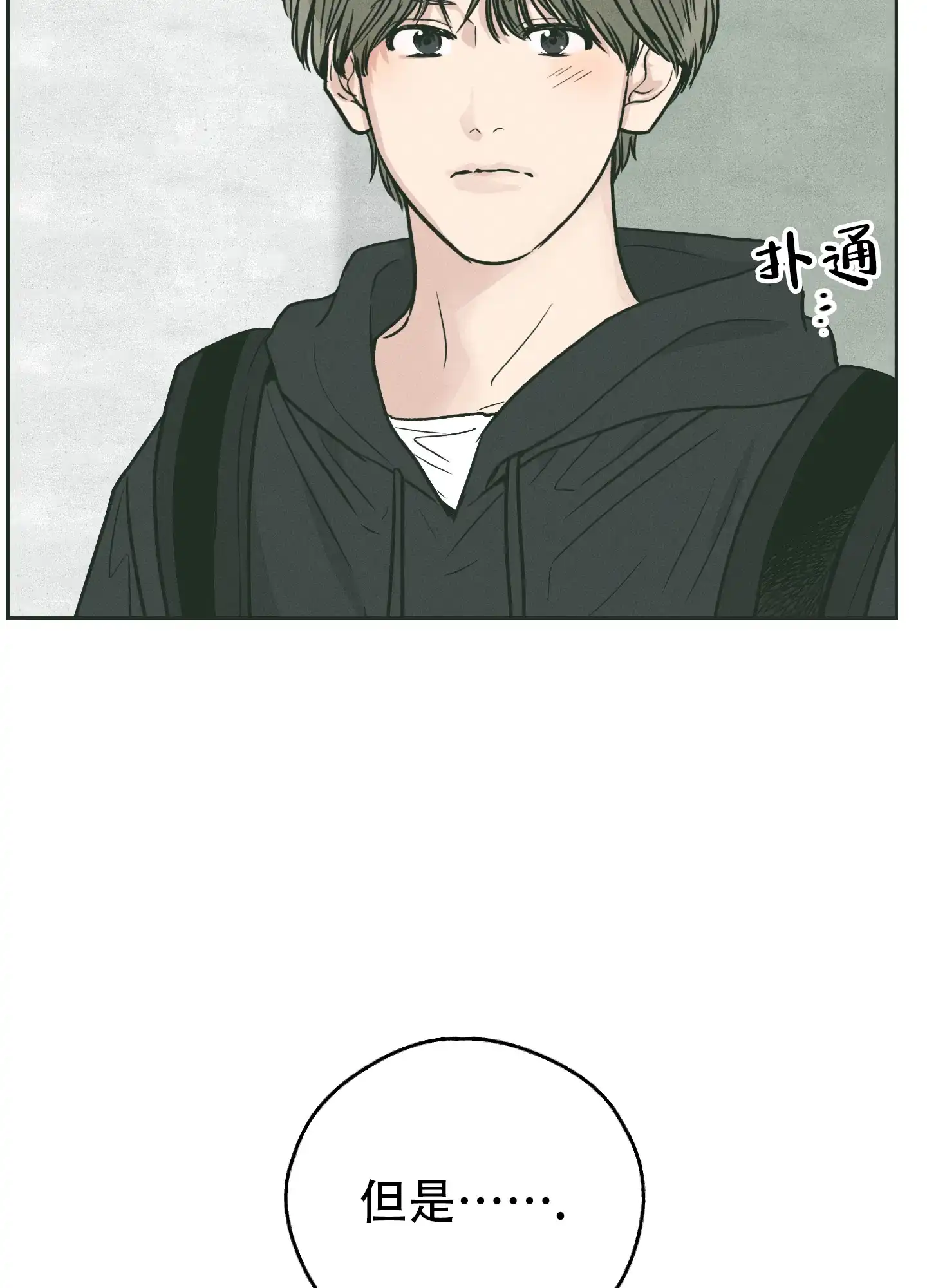 PAYBACK 第71话 第39页