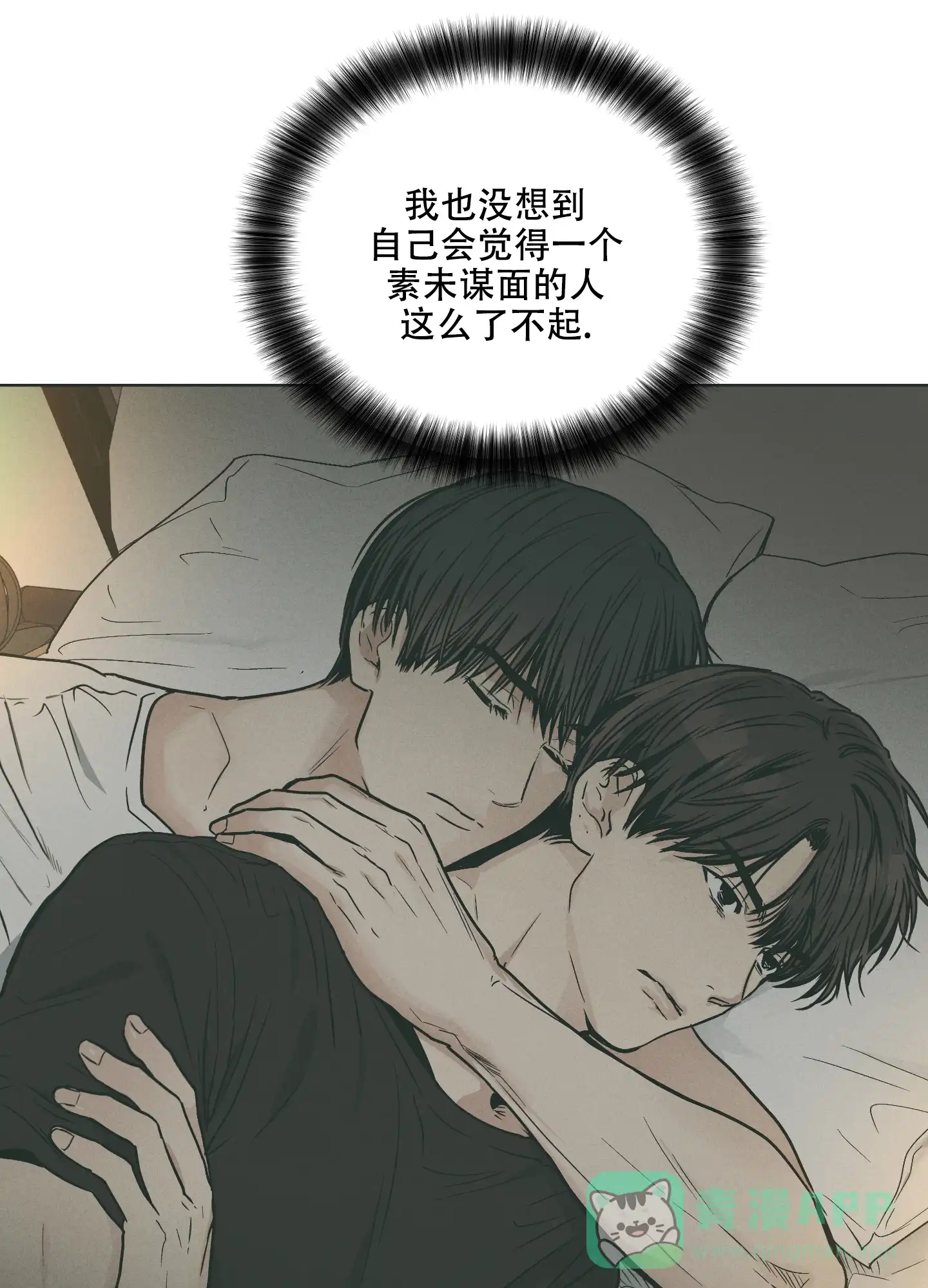 PAYBACK 第71话 第6页
