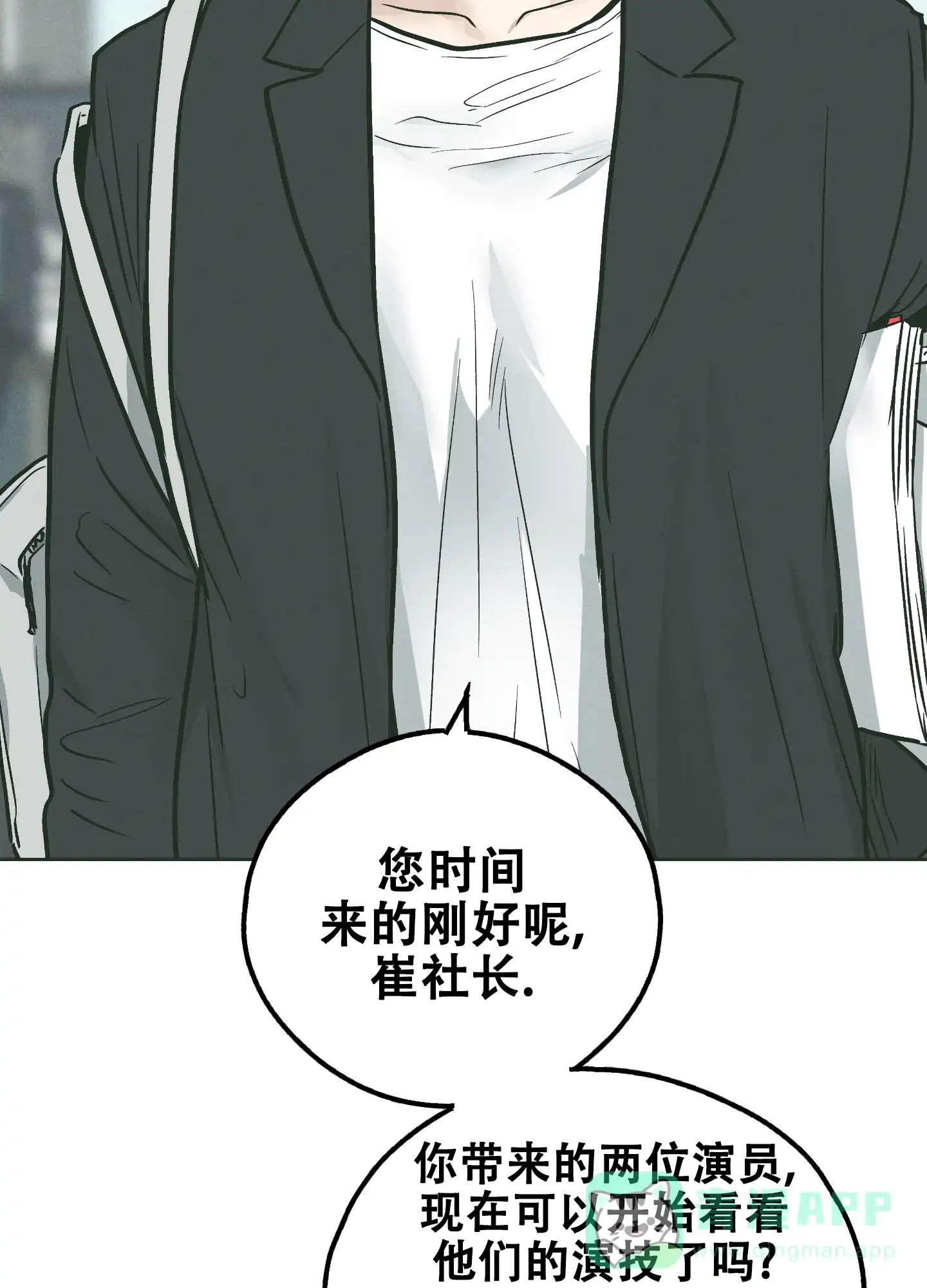 PAYBACK 第71话 第31页