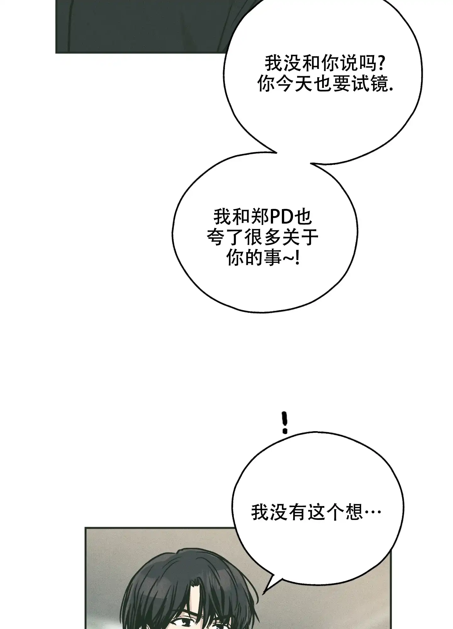 PAYBACK 第71话 第27页