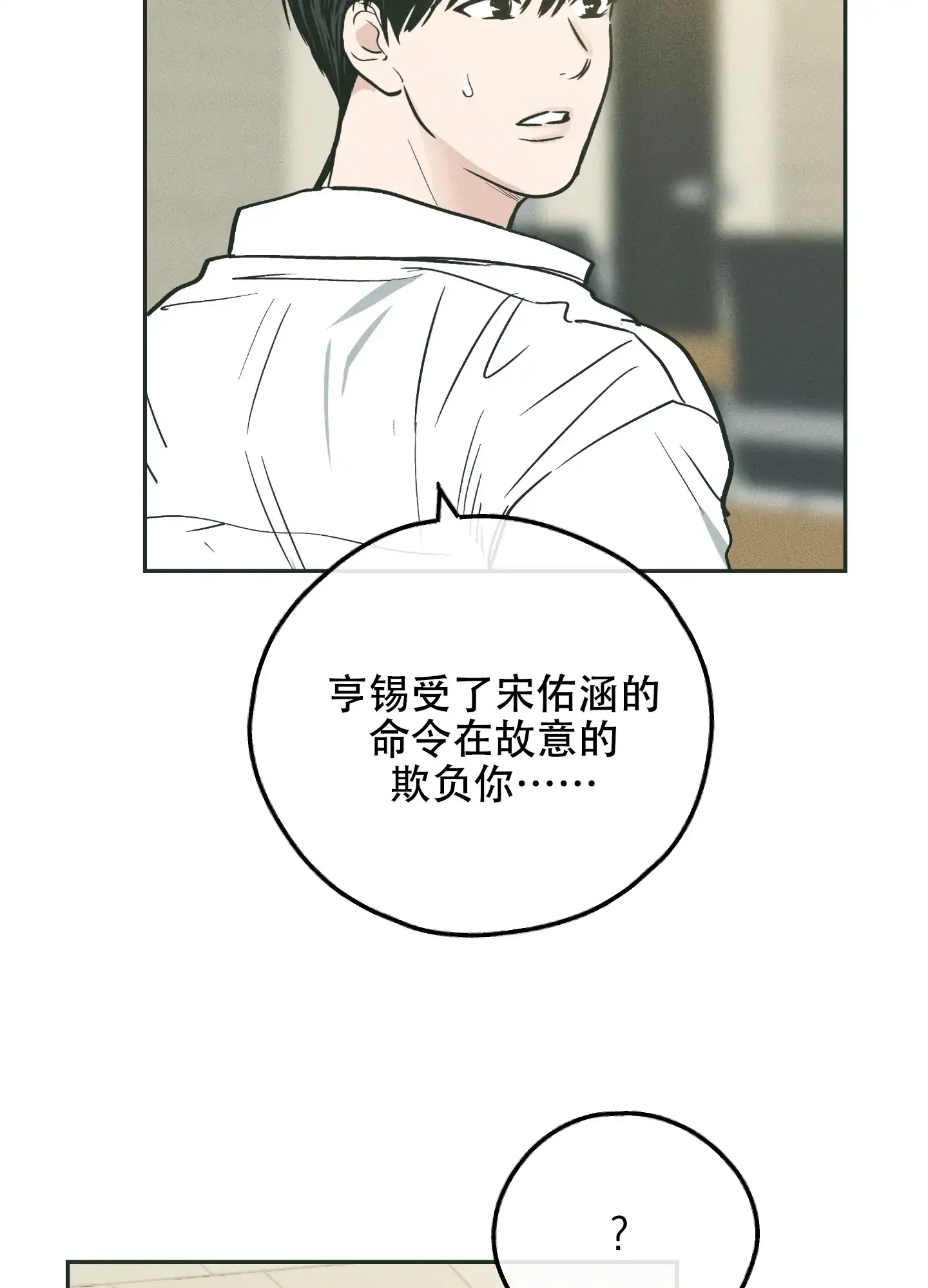 PAYBACK 第72话 第37页