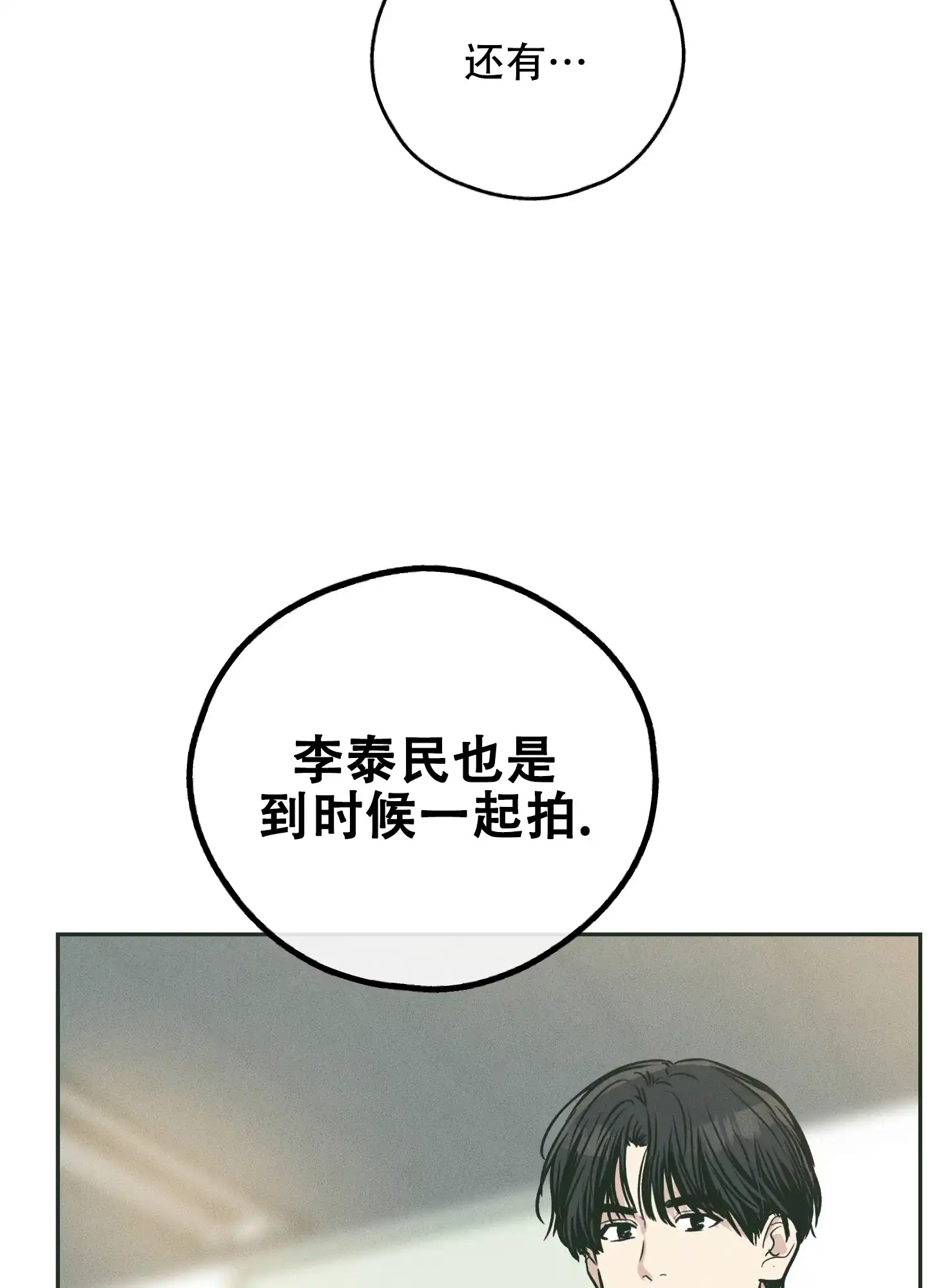 PAYBACK 第72话 第12页