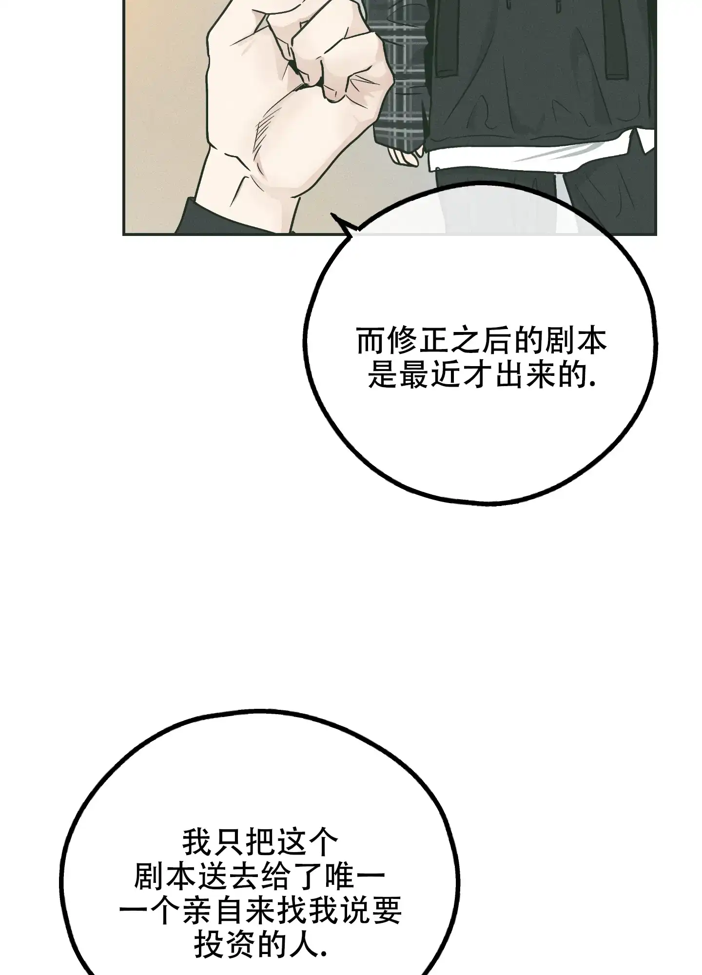 PAYBACK 第72话 第2页
