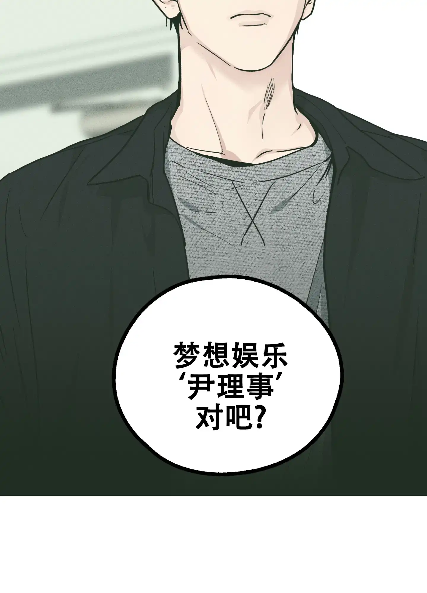 PAYBACK 第72话 第5页