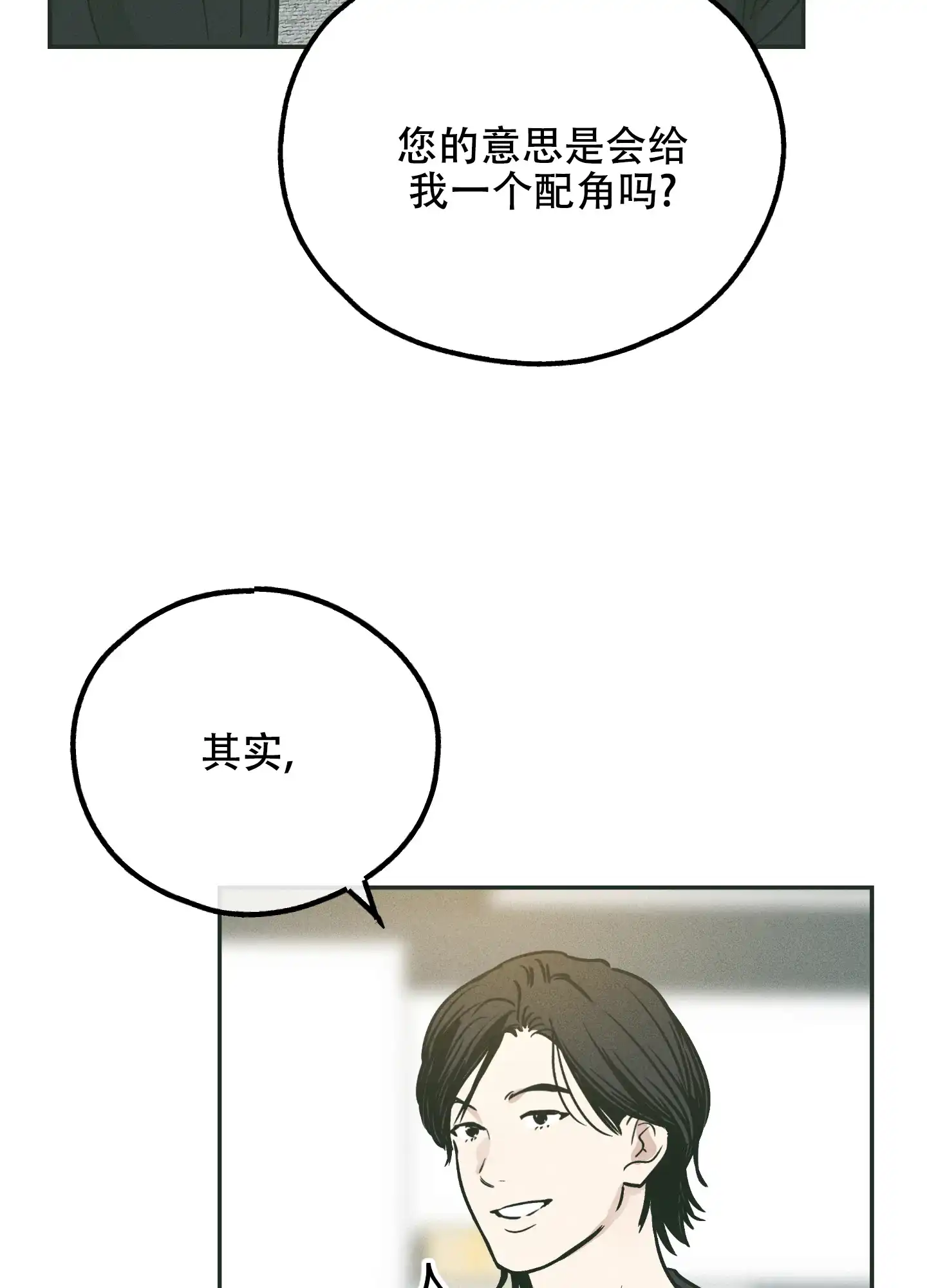 PAYBACK 第72话 第17页