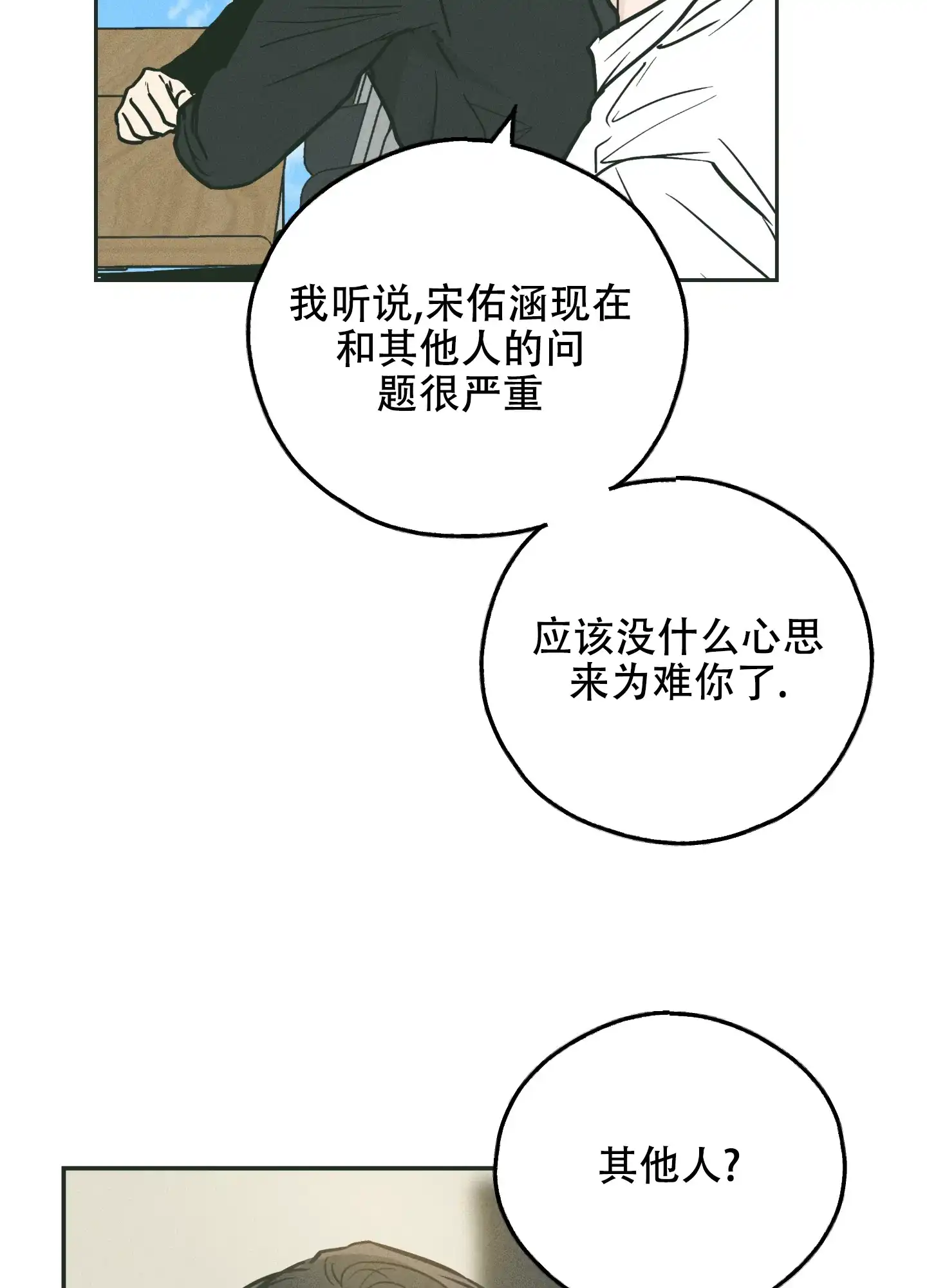 PAYBACK 第72话 第40页