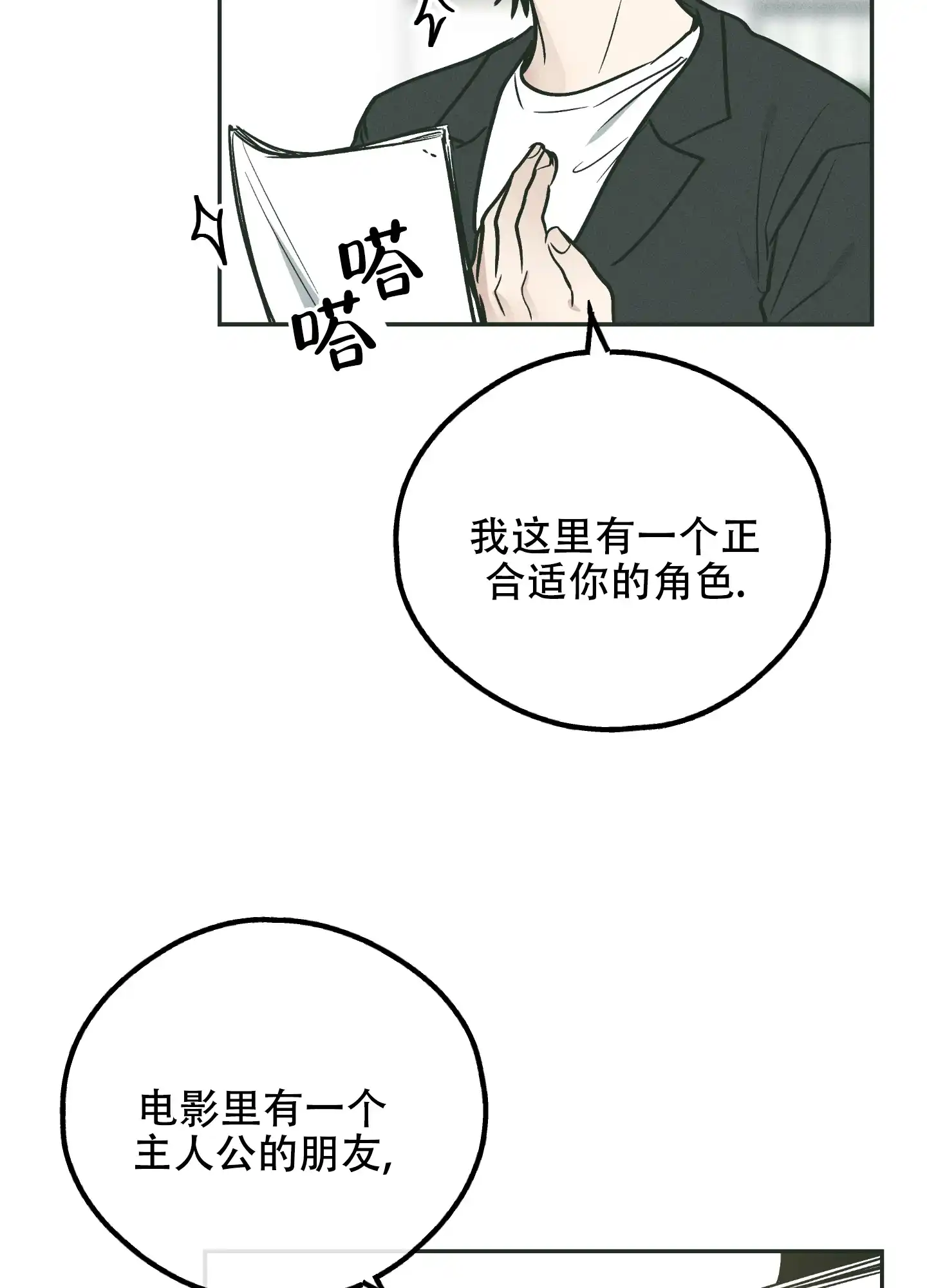 PAYBACK 第72话 第18页