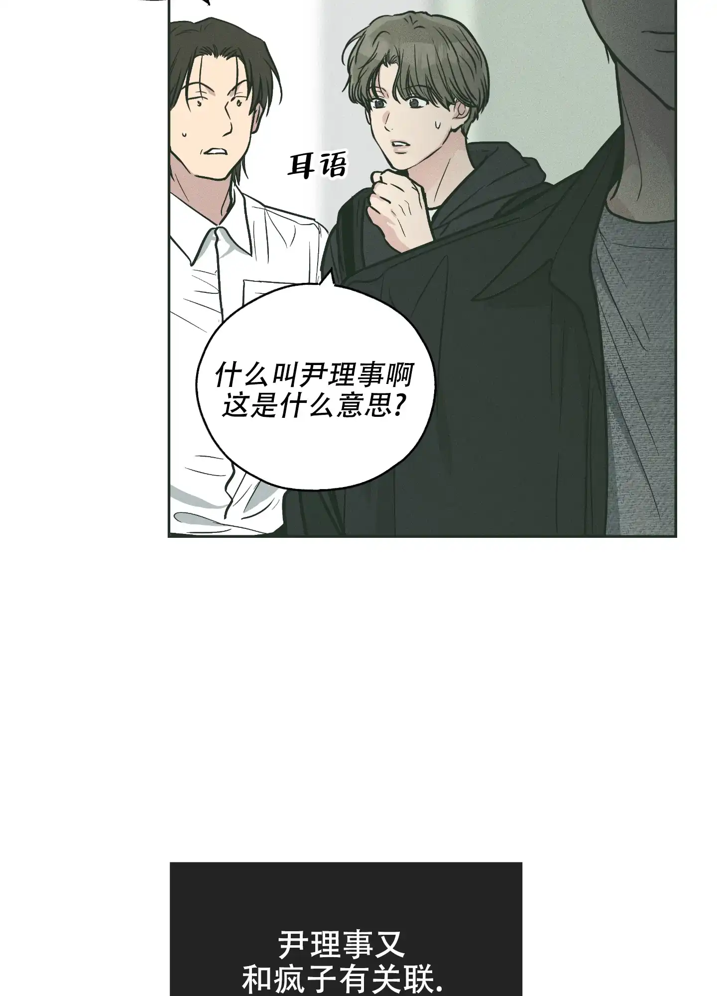 PAYBACK 第72话 第8页