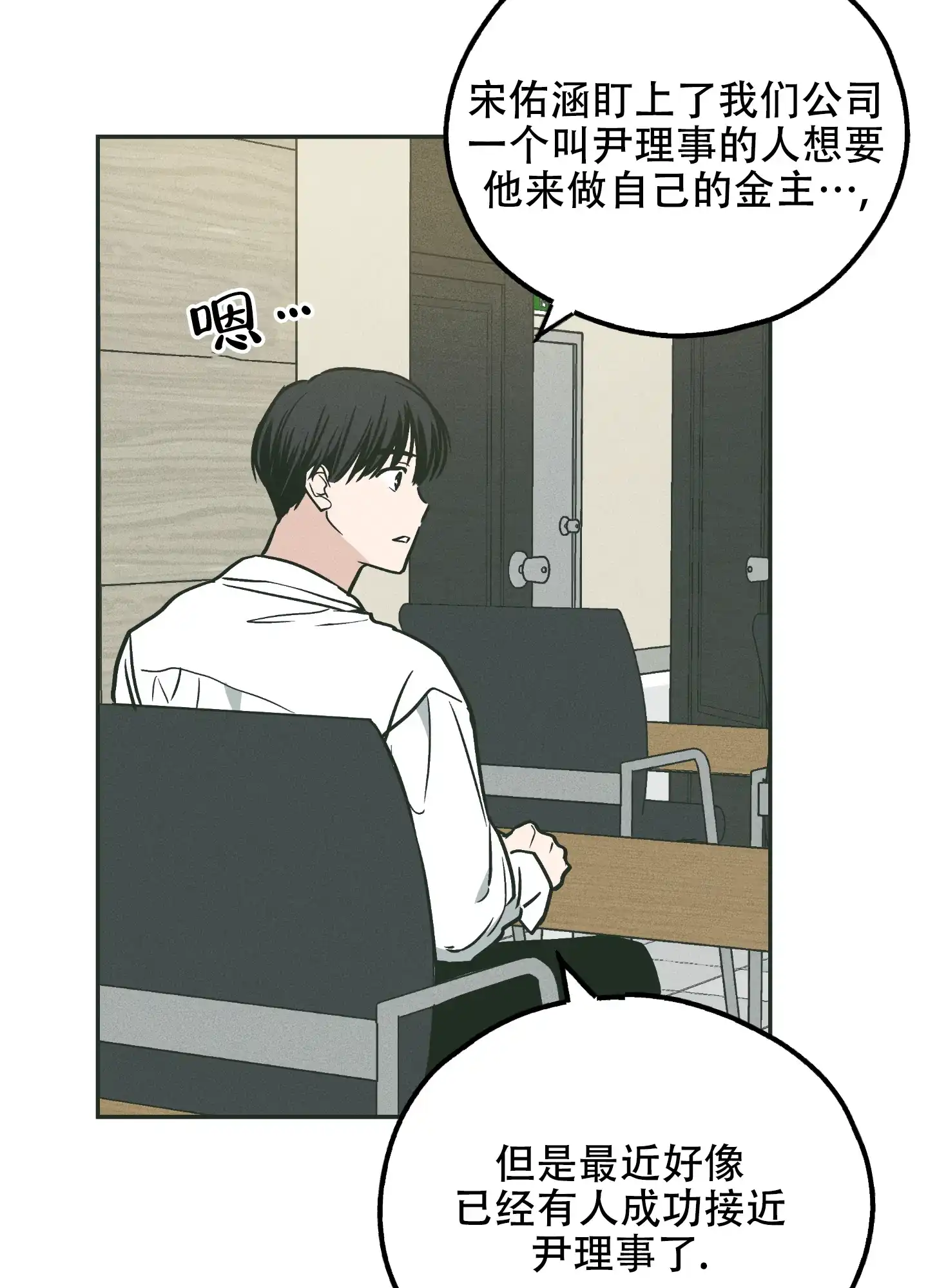 PAYBACK 第72话 第42页