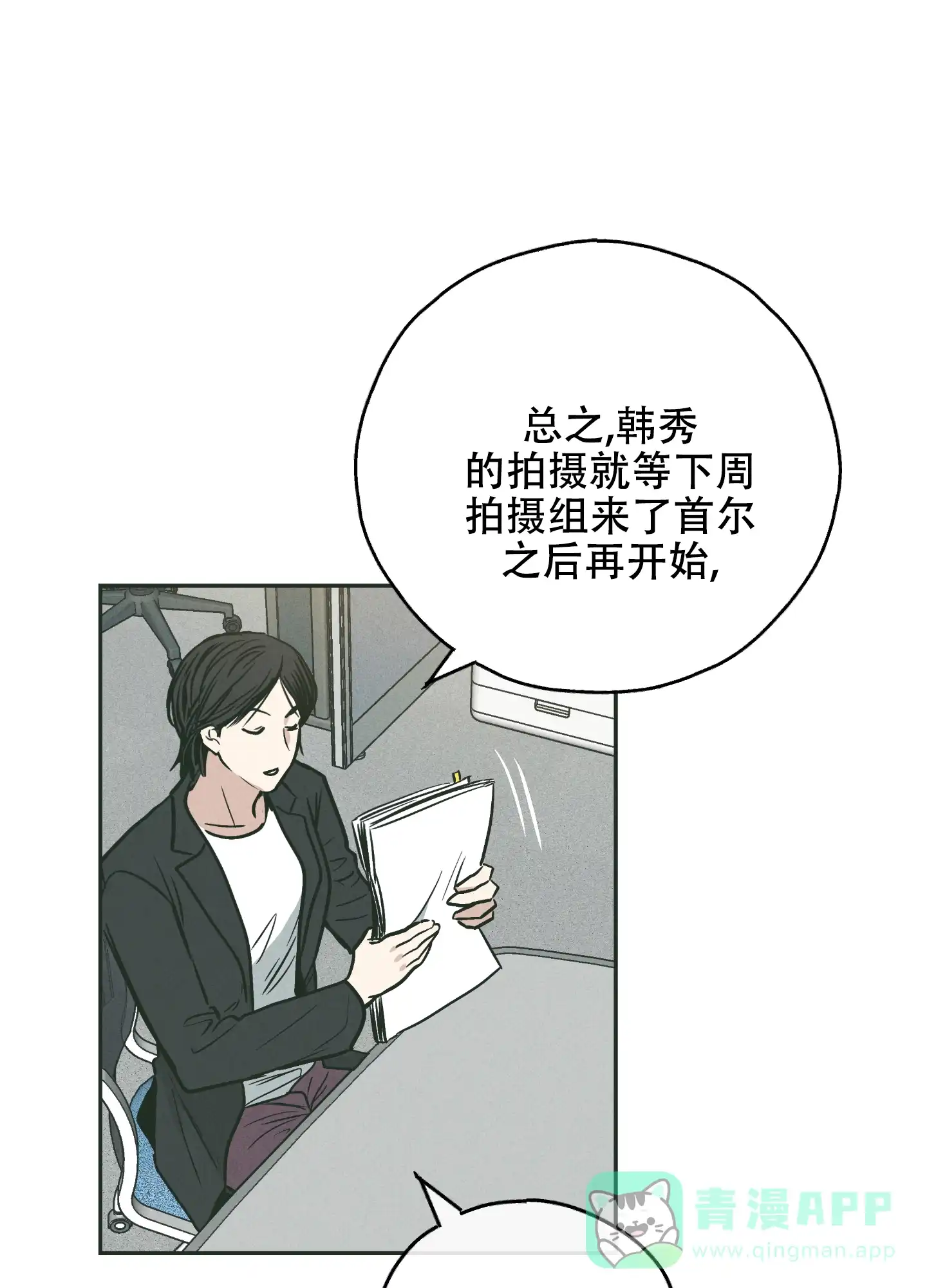 PAYBACK 第72话 第11页