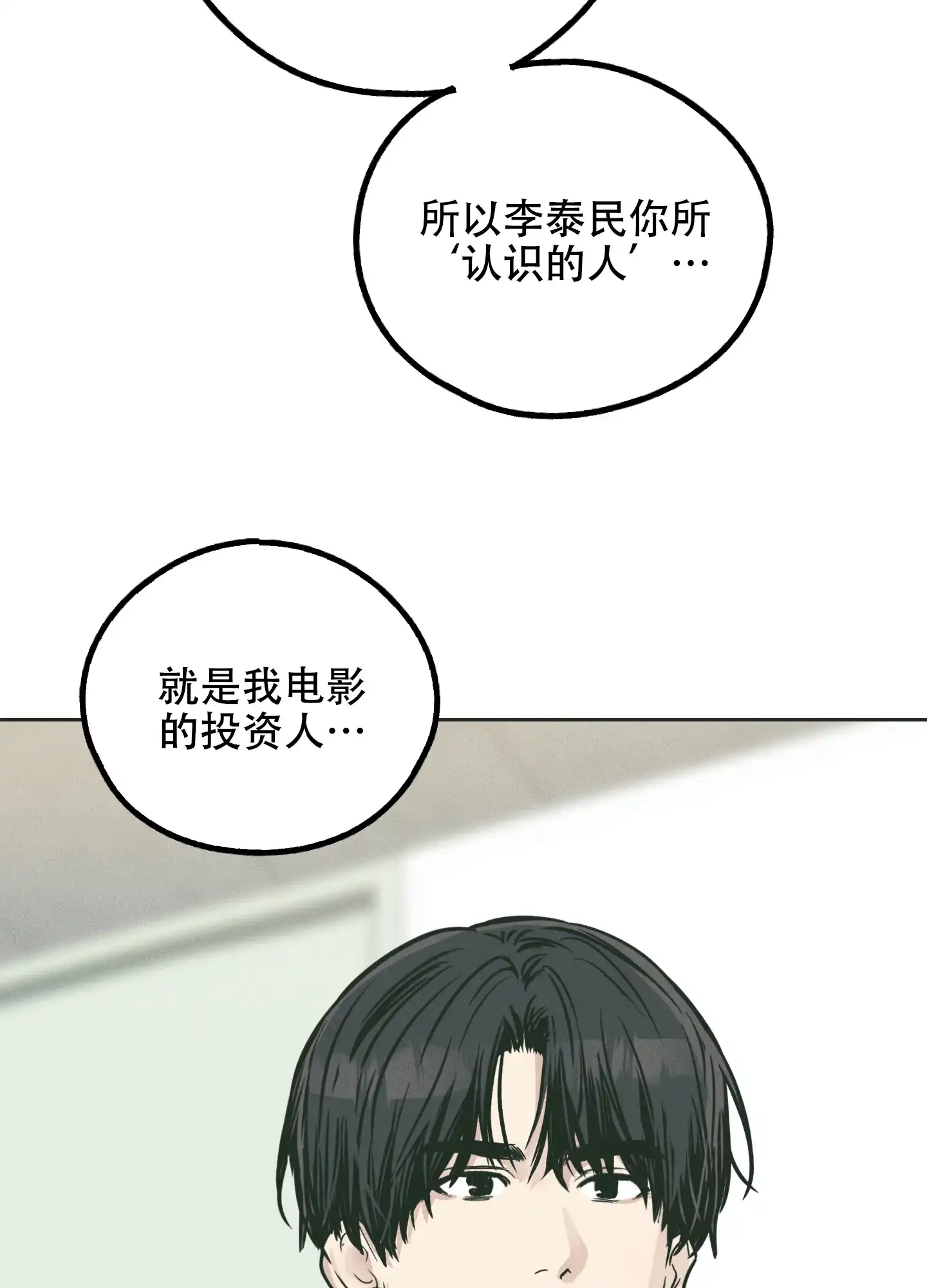 PAYBACK 第72话 第4页