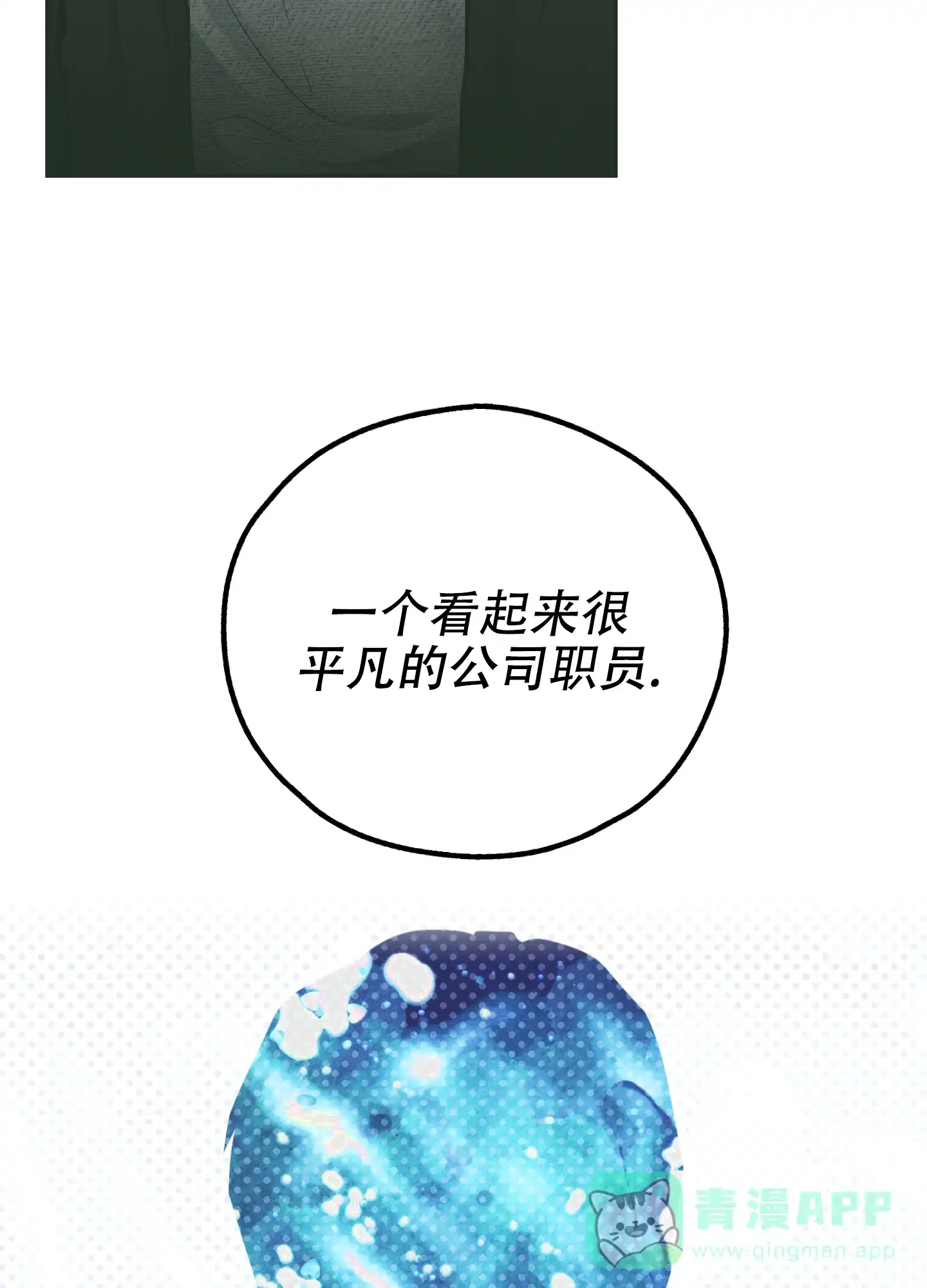 PAYBACK 第72话 第21页