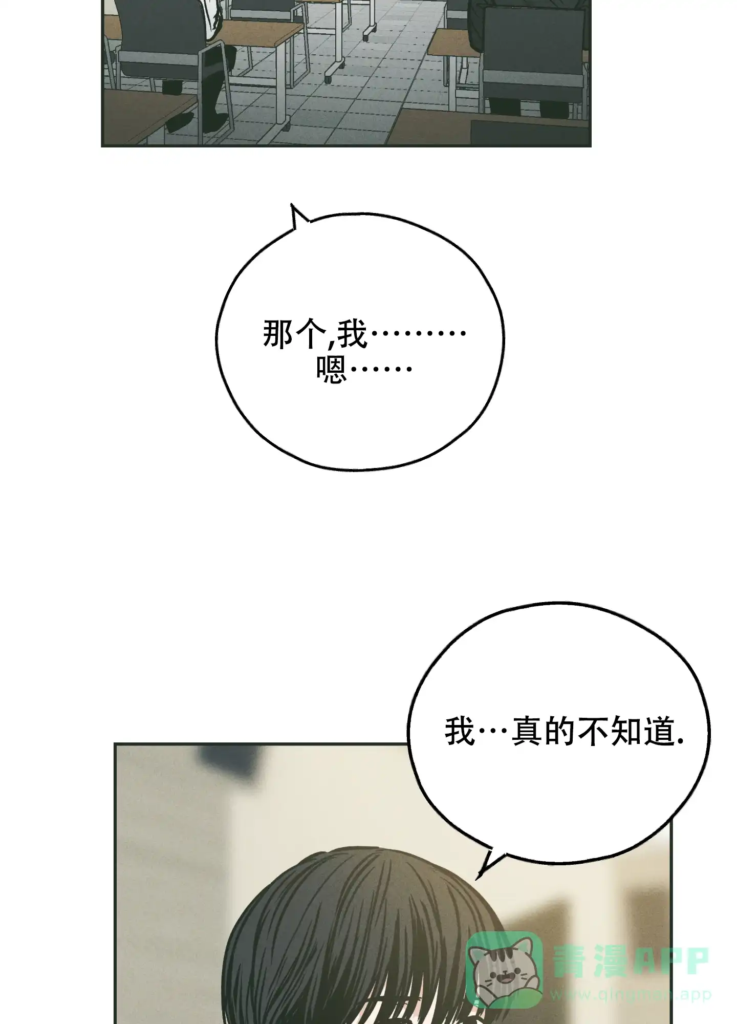 PAYBACK 第72话 第36页