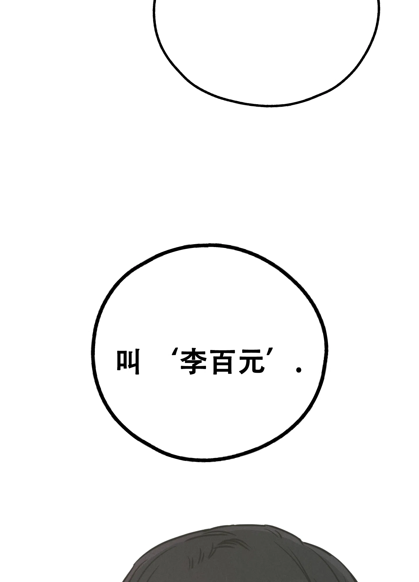 PAYBACK 第72话 第47页