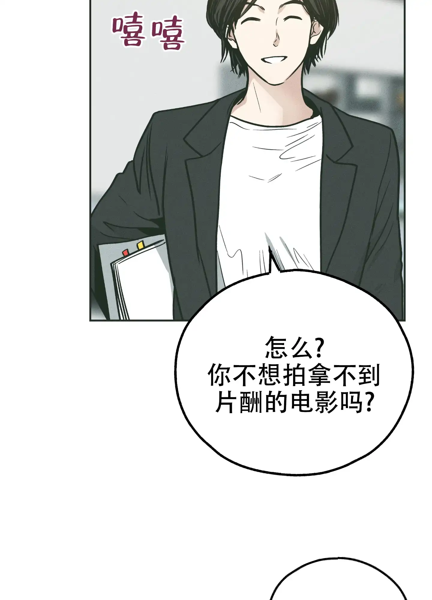 PAYBACK 第72话 第15页