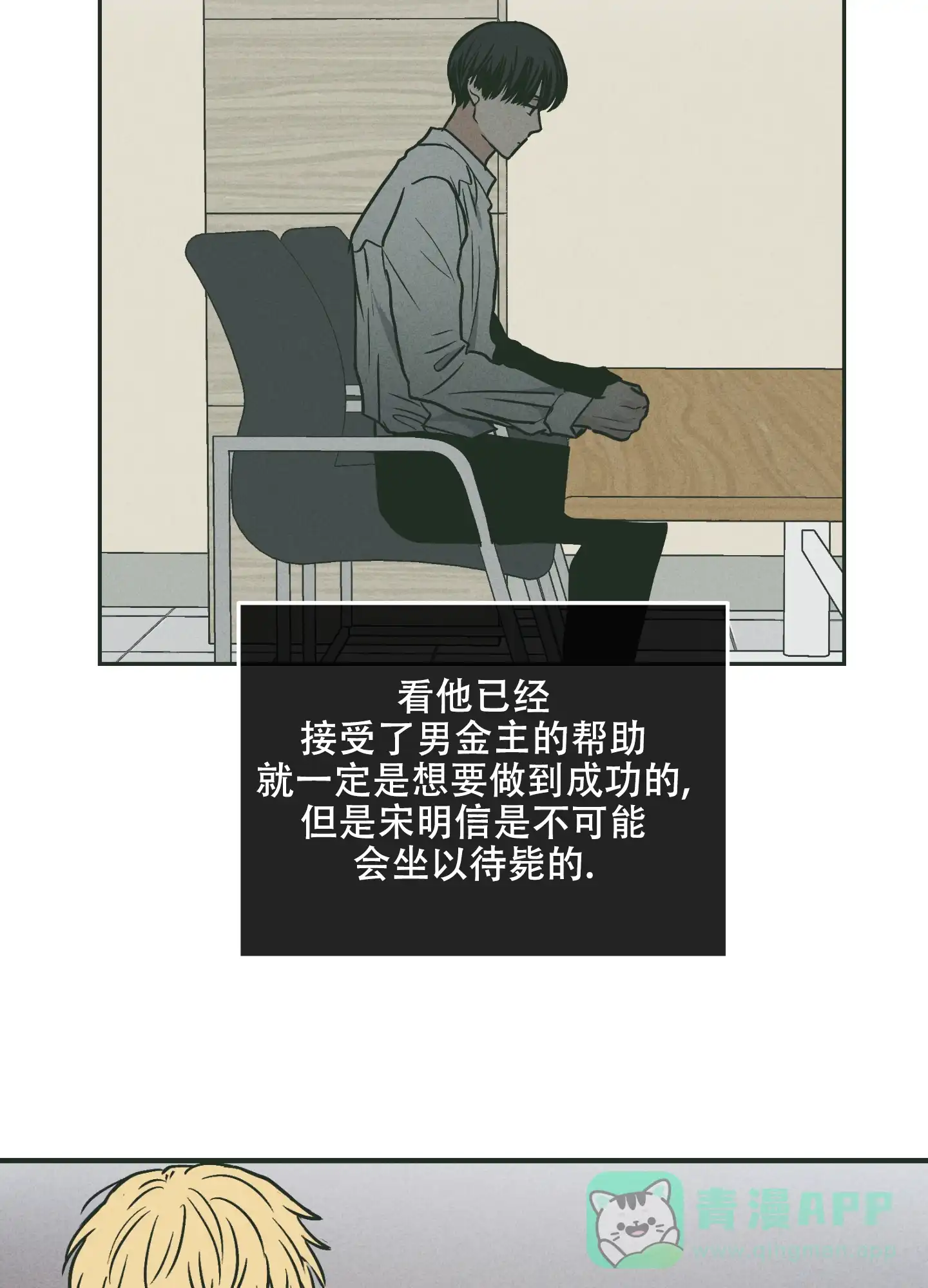 PAYBACK 第73话 第26页