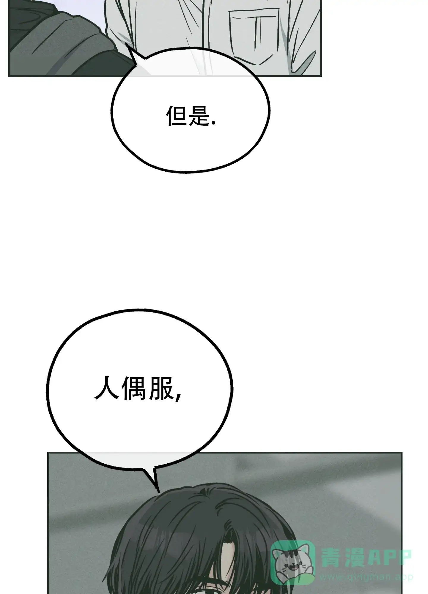 PAYBACK 第73话 第46页