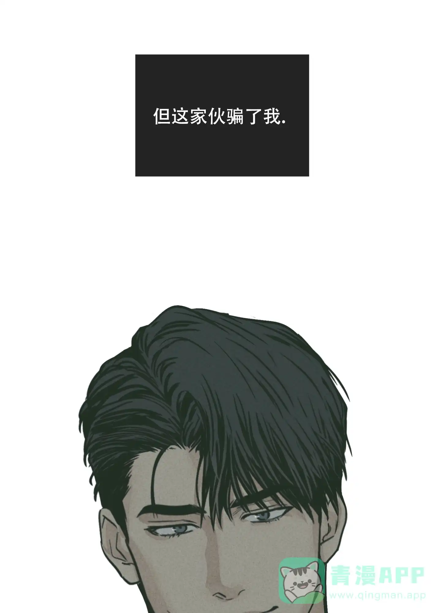 PAYBACK 第73话 第51页