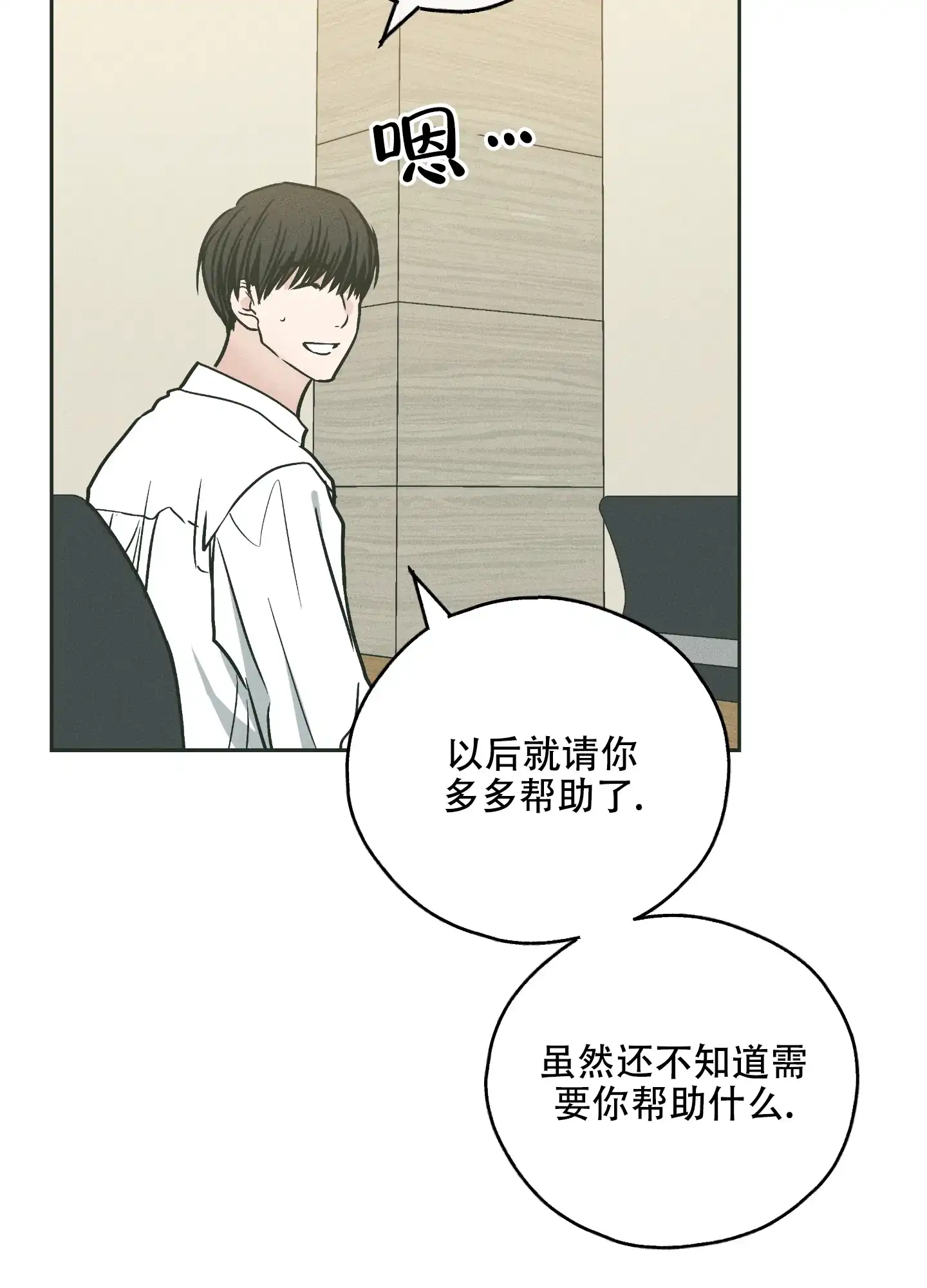 PAYBACK 第73话 第23页