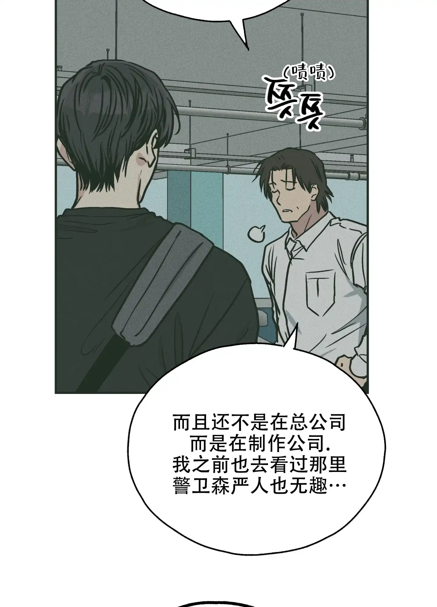 PAYBACK 第73话 第43页