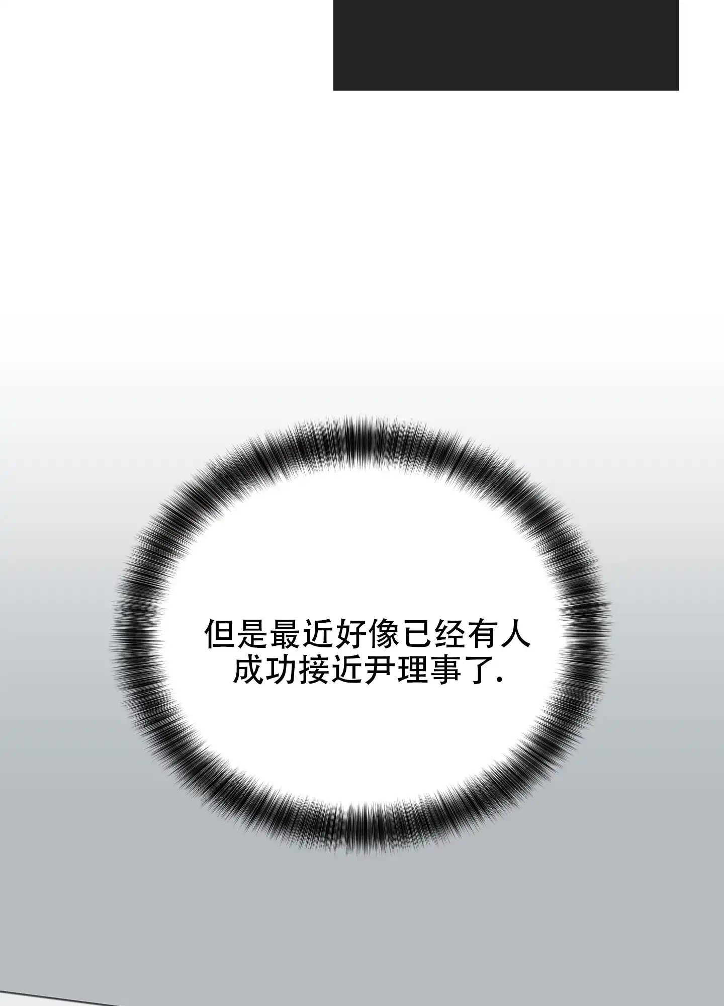 PAYBACK 第73话 第53页