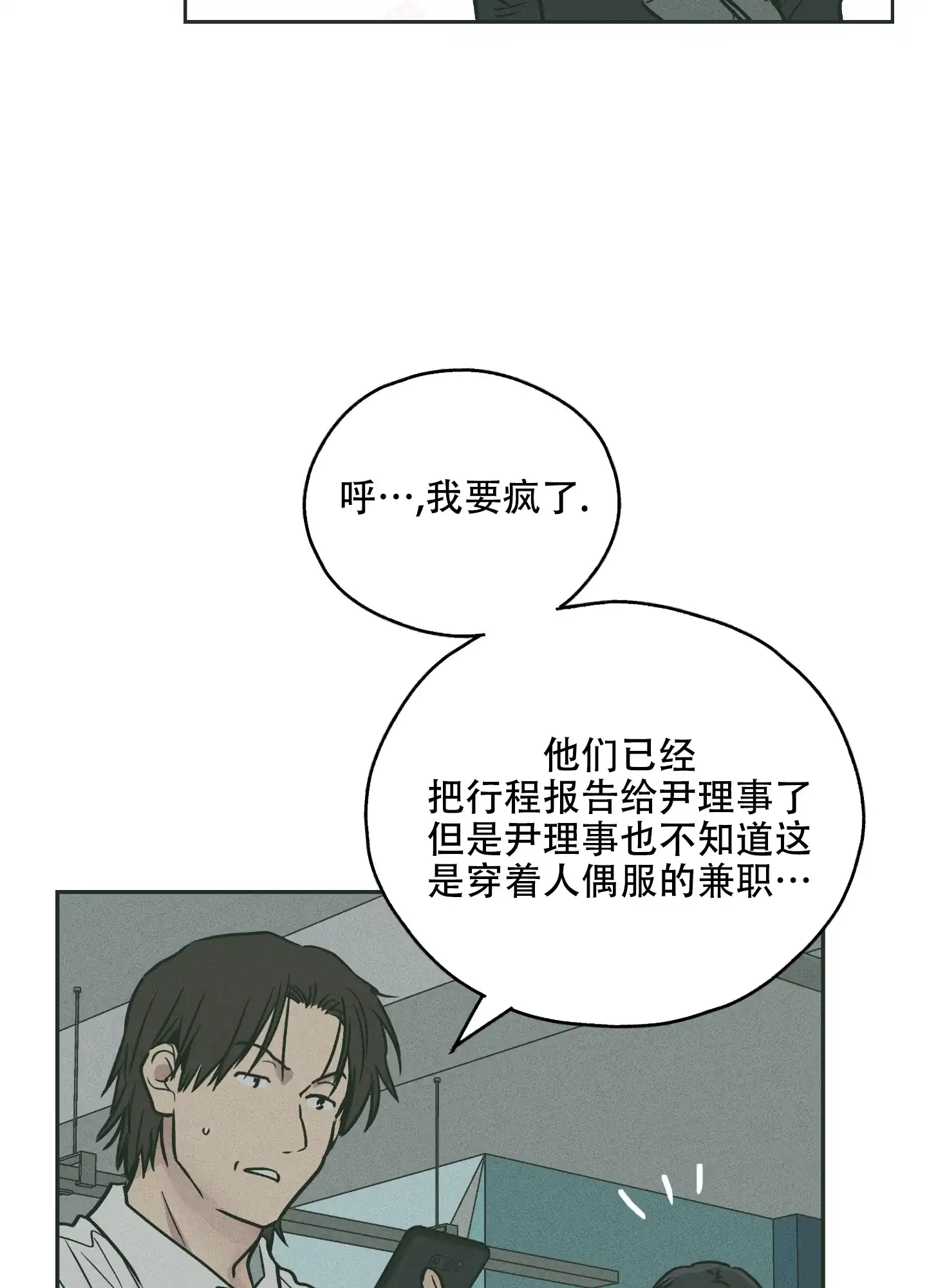 PAYBACK 第73话 第37页