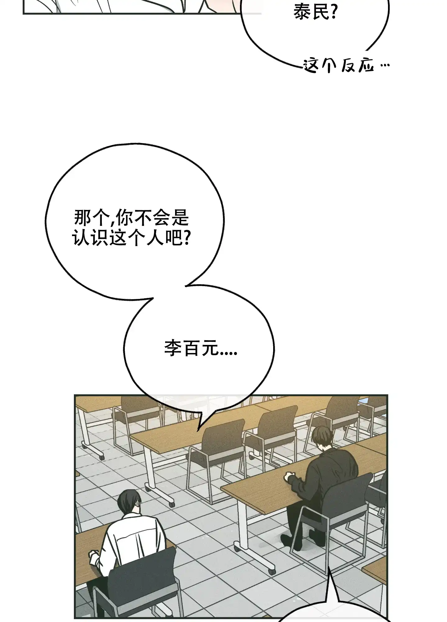PAYBACK 第73话 第5页