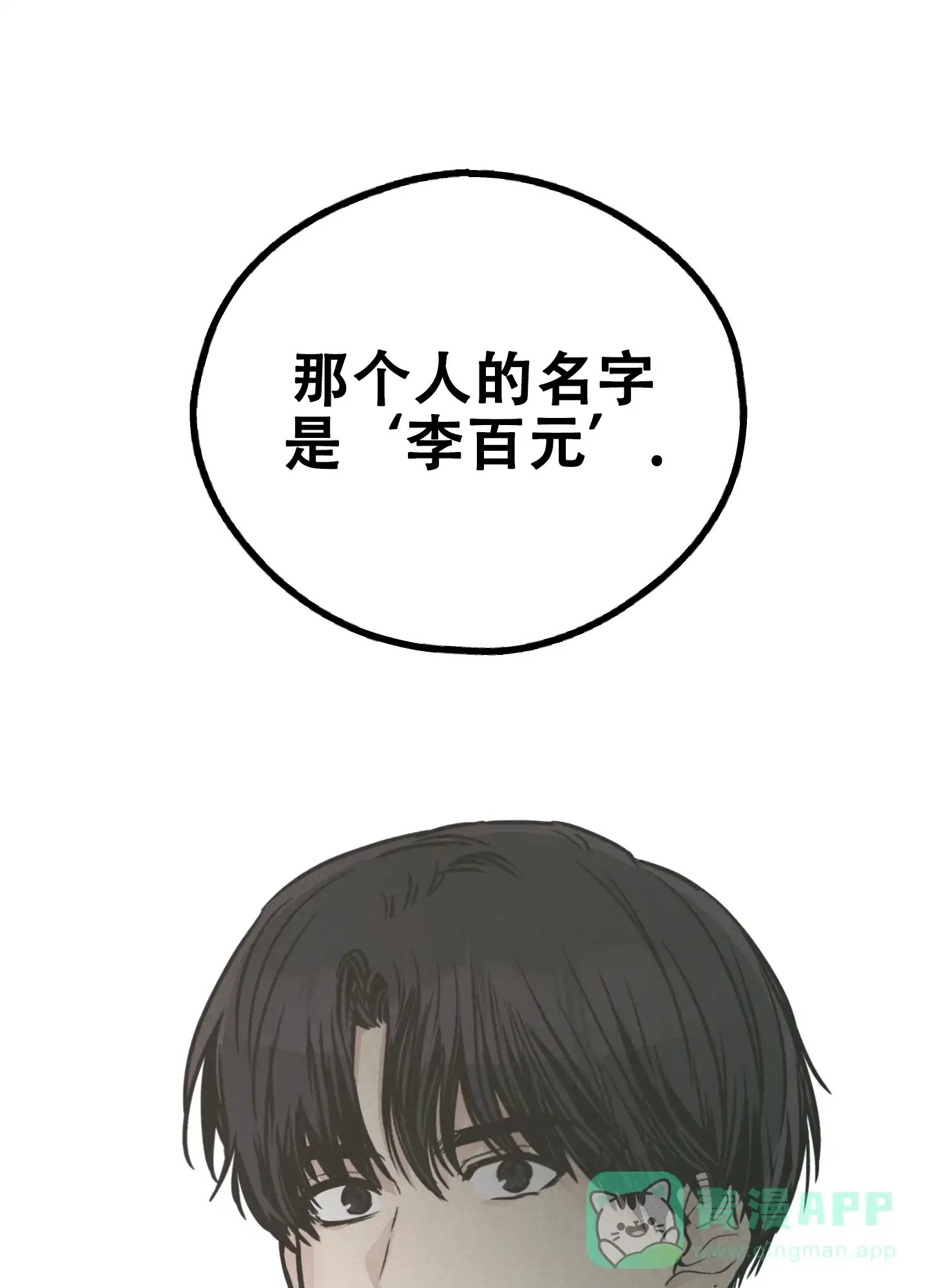 PAYBACK 第73话 第1页