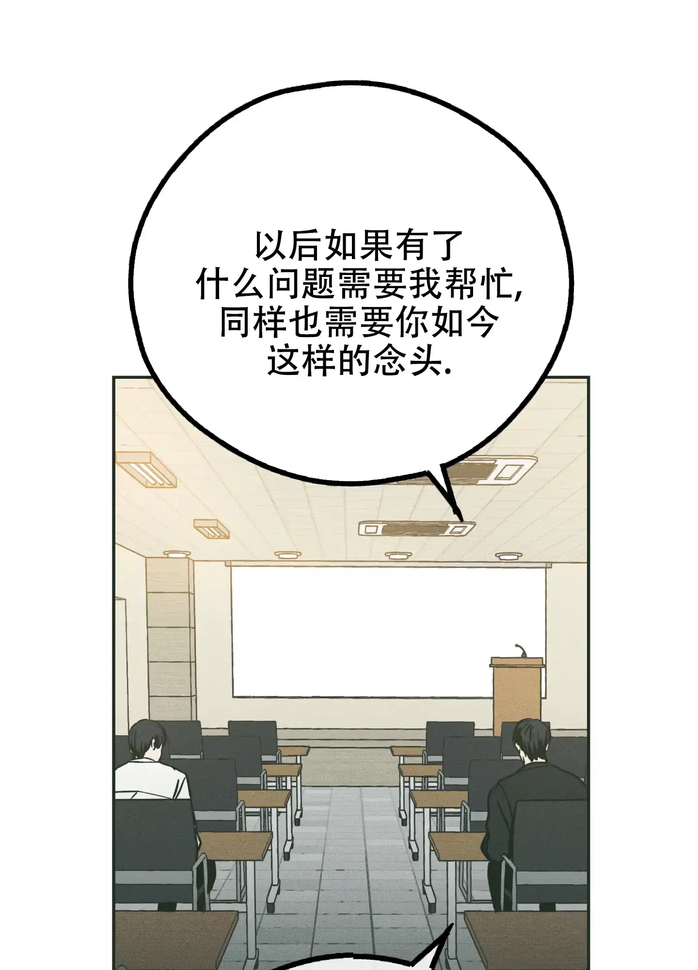 PAYBACK 第73话 第19页