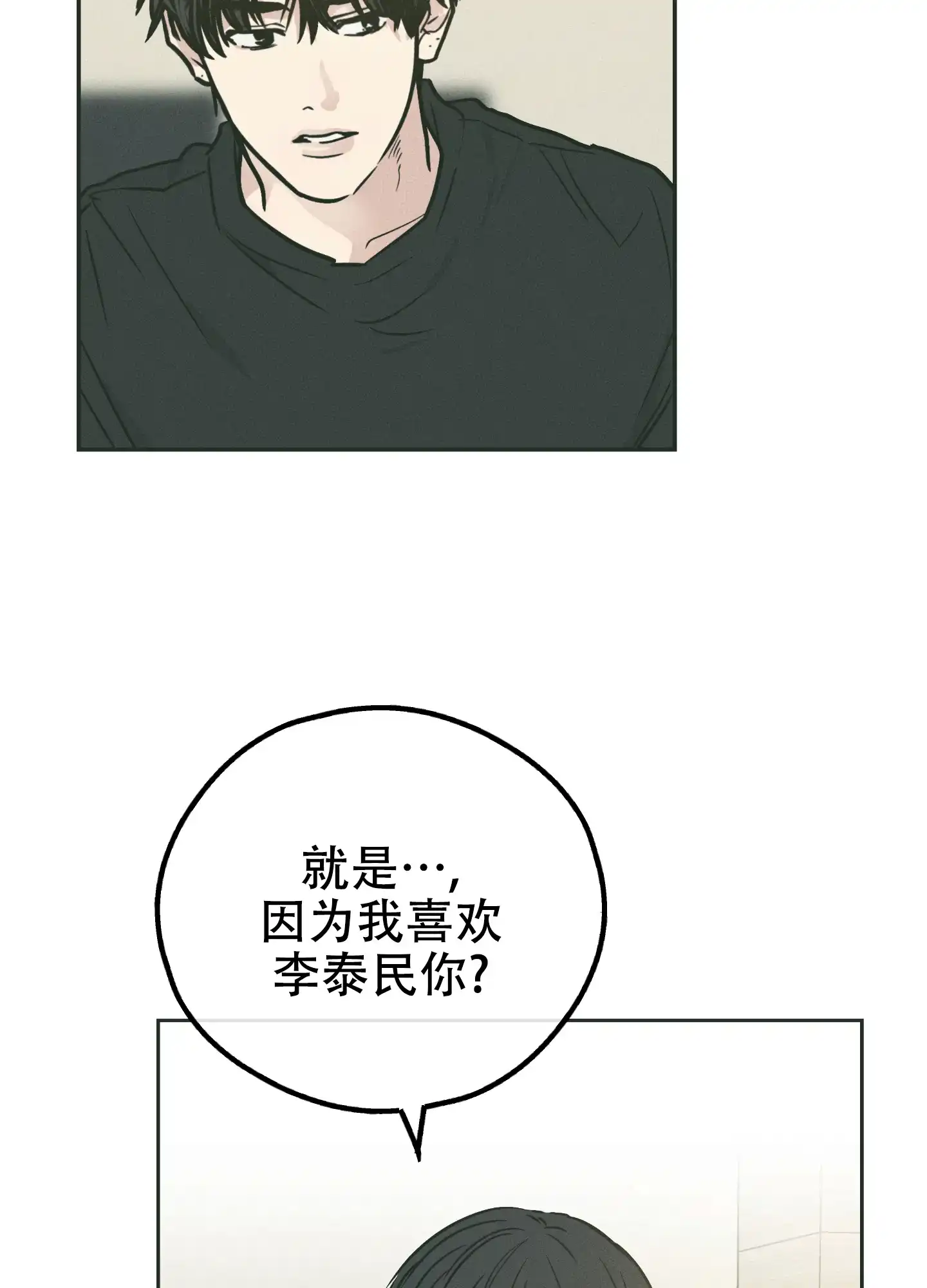 PAYBACK 第73话 第9页