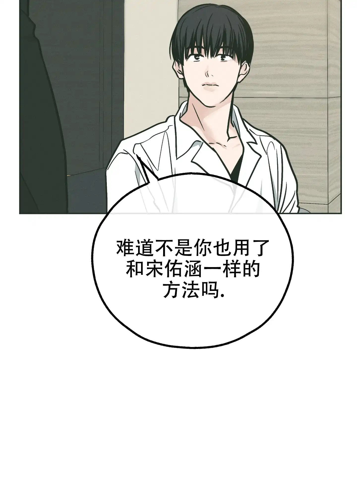 PAYBACK 第73话 第14页
