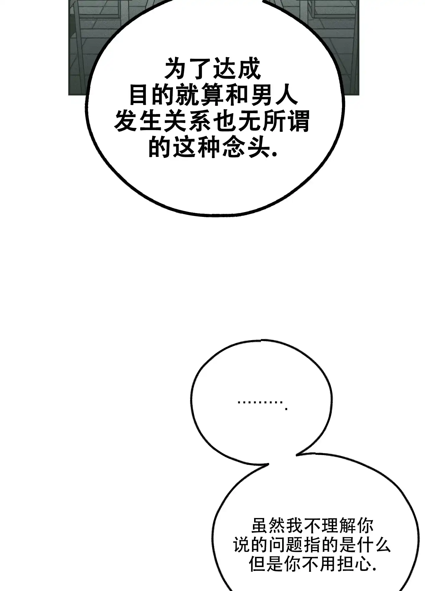 PAYBACK 第73话 第20页