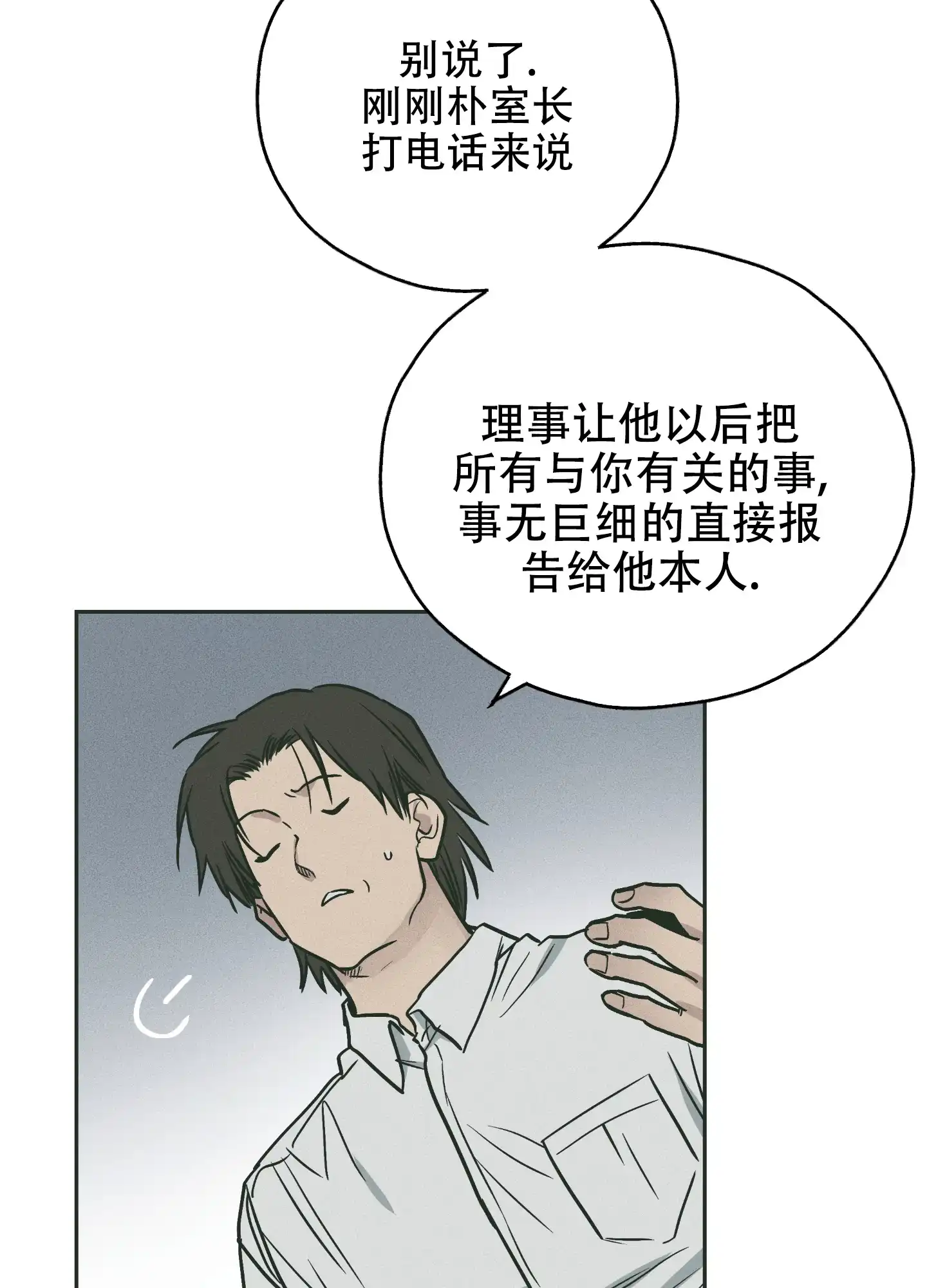 PAYBACK 第73话 第40页