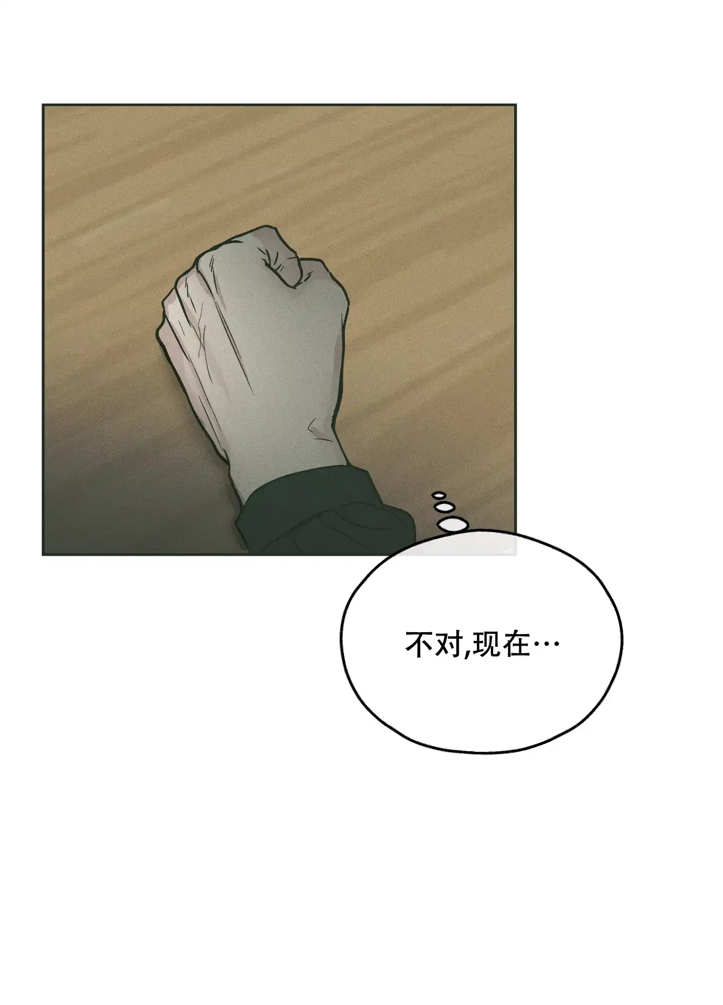 PAYBACK 第73话 第29页