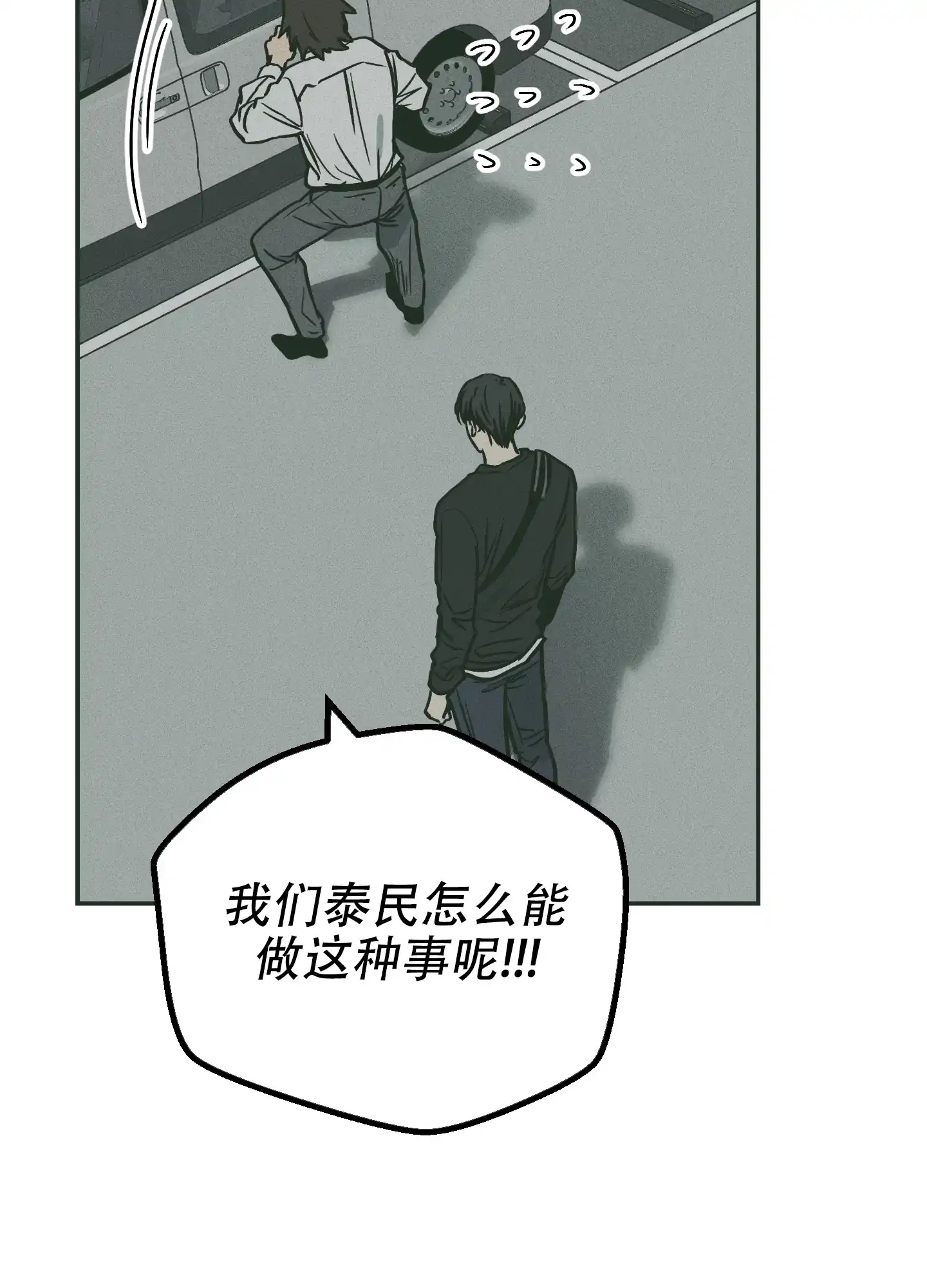 PAYBACK 第73话 第33页