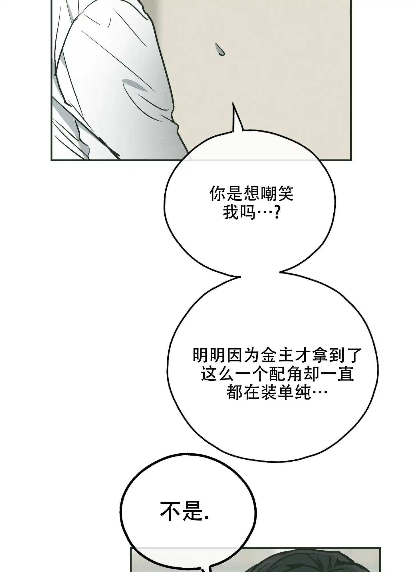 PAYBACK 第73话 第17页