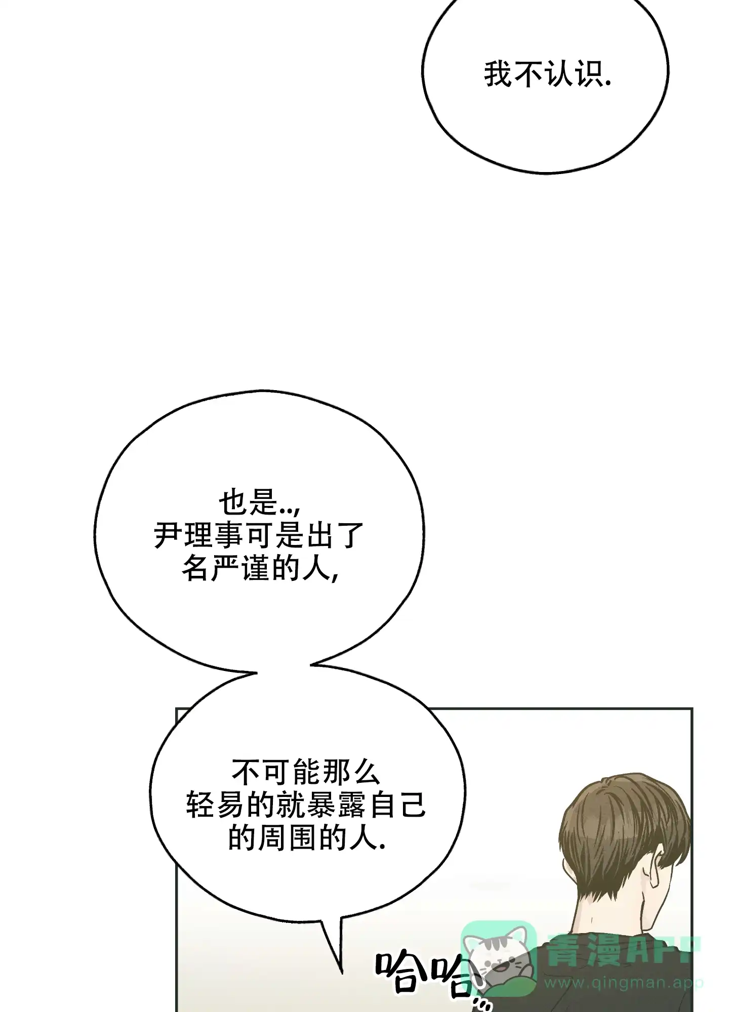 PAYBACK 第73话 第6页