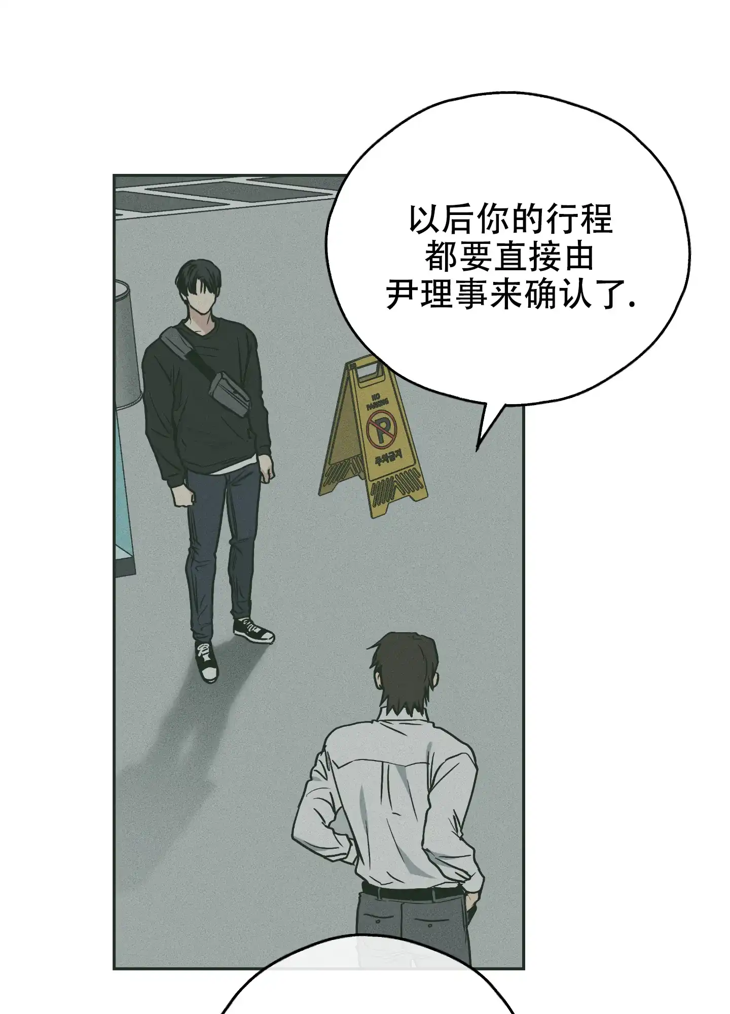 PAYBACK 第73话 第39页