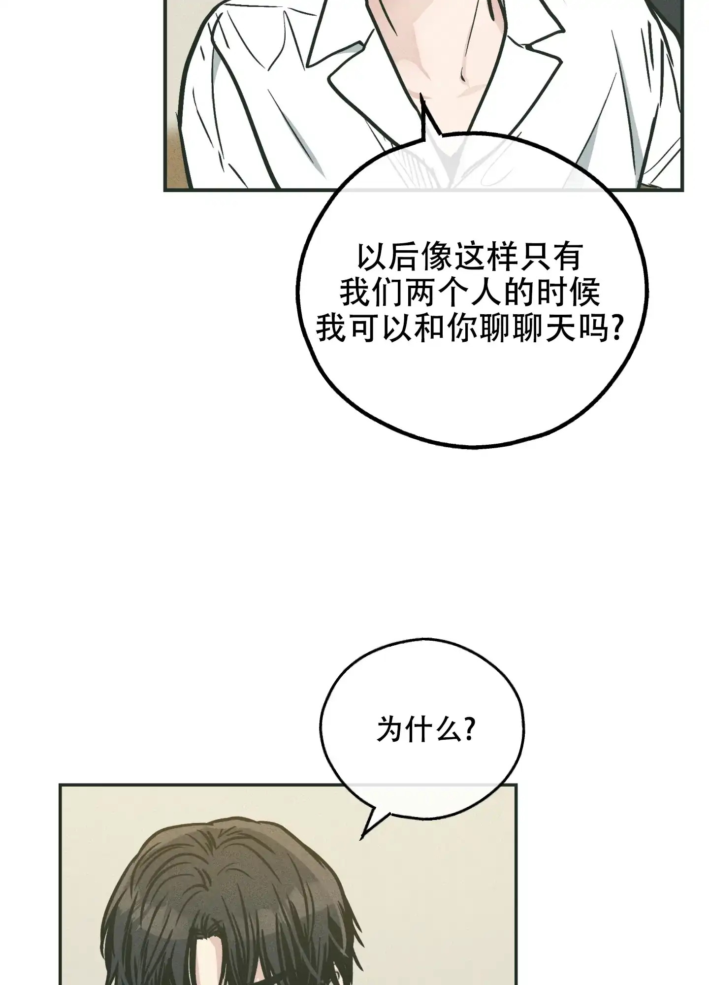 PAYBACK 第73话 第8页
