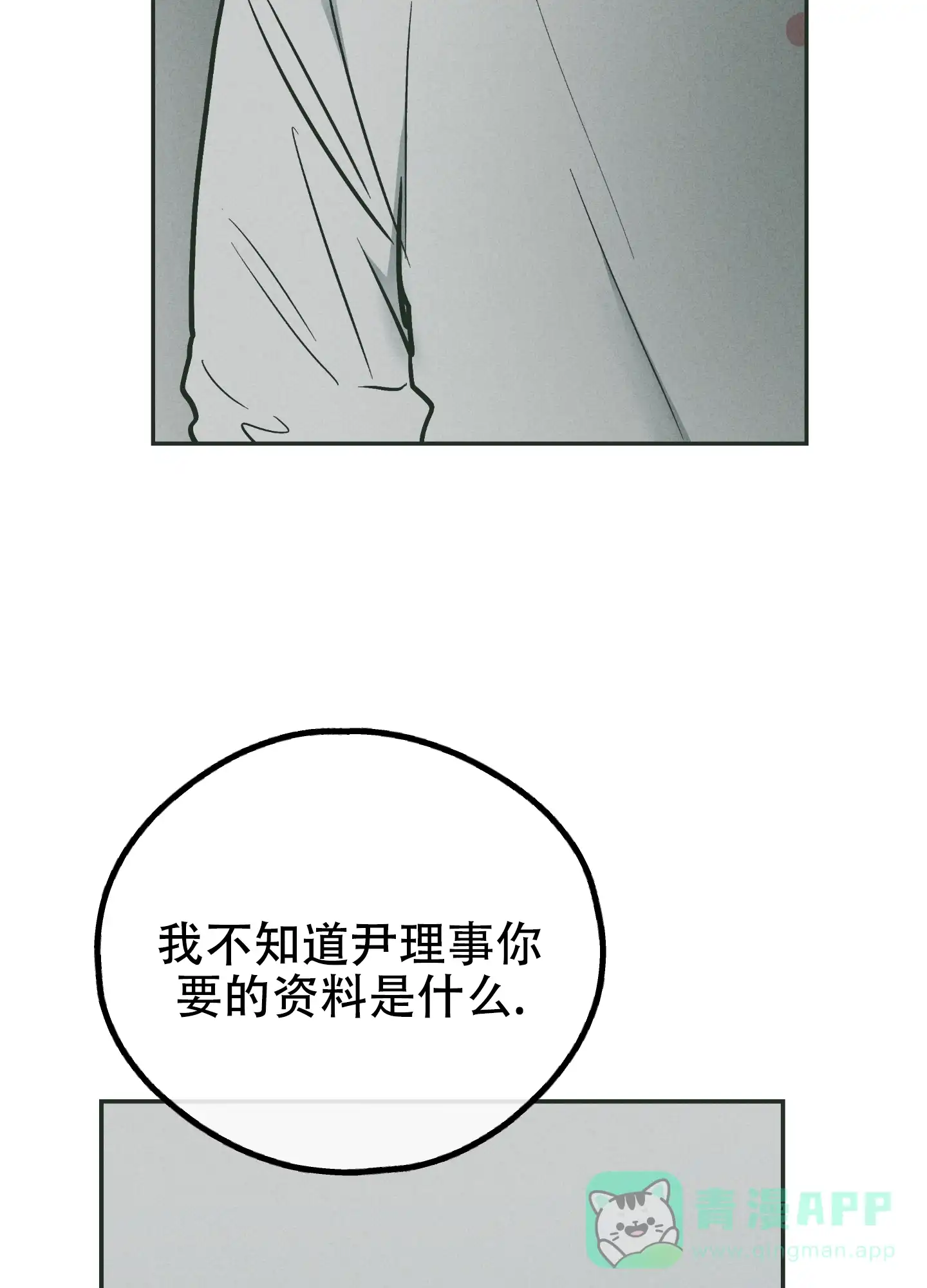 PAYBACK 第74话 第21页