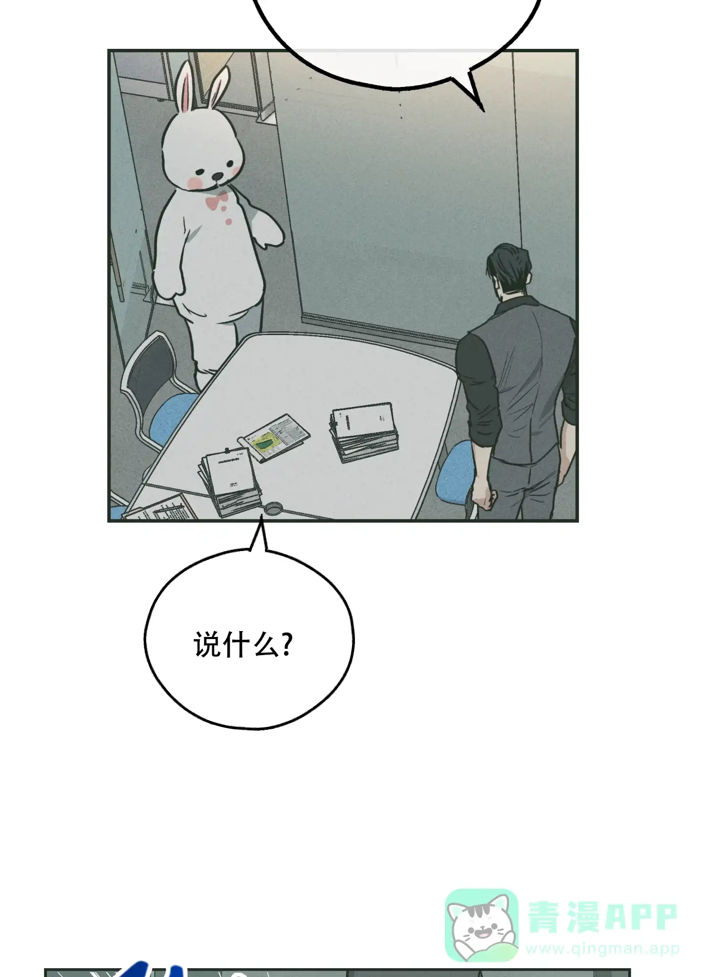 PAYBACK 第74话 第46页