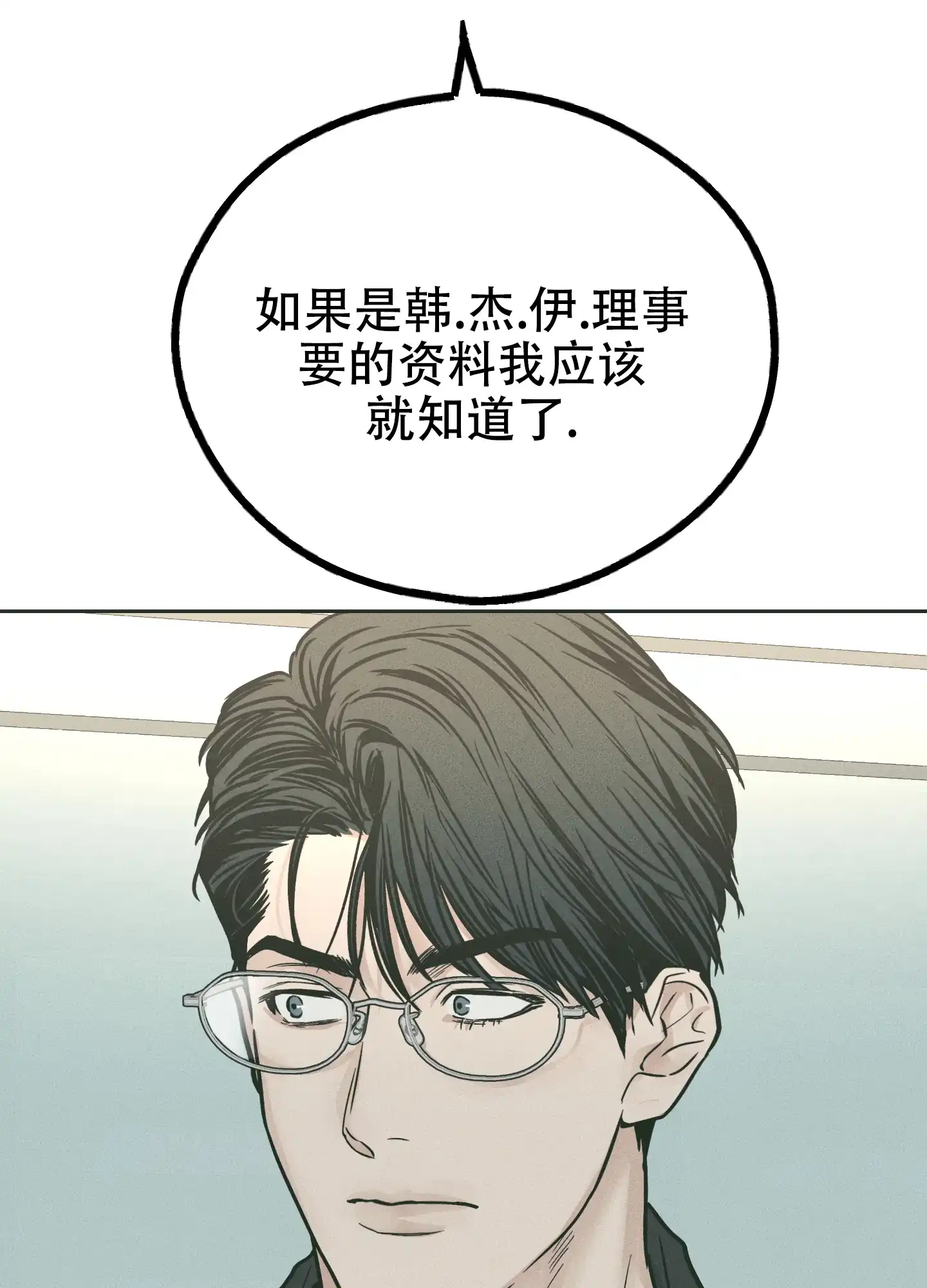 PAYBACK 第74话 第24页